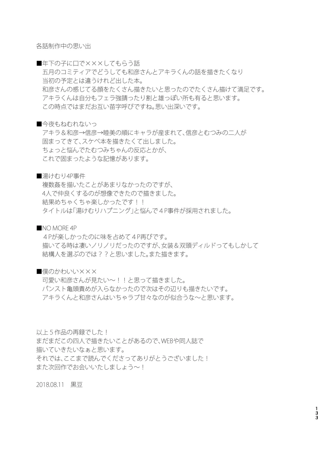 純情インモラル～ノンケだった僕に彼氏ができて4Pする事になった件～ - page133