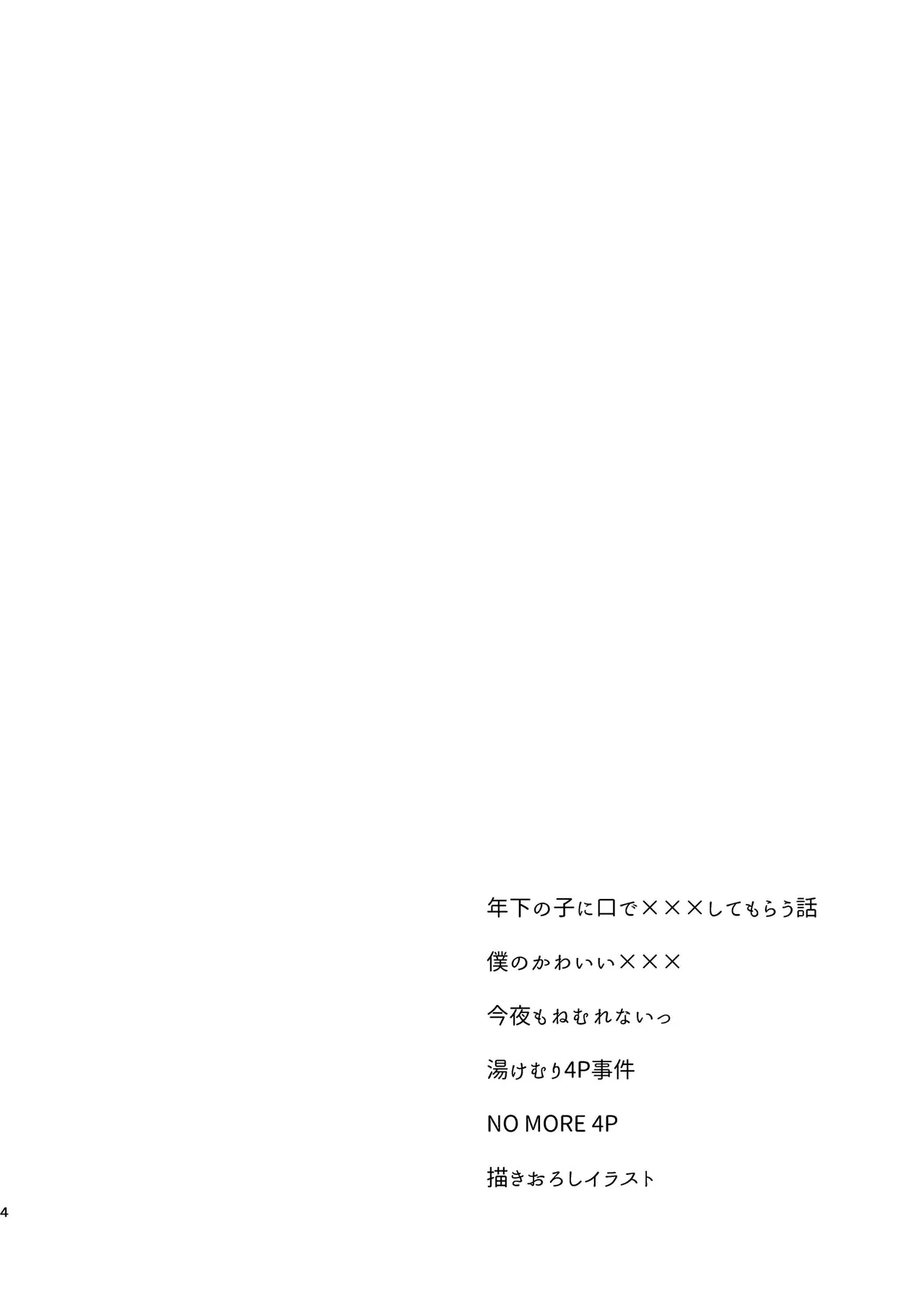 純情インモラル～ノンケだった僕に彼氏ができて4Pする事になった件～ - page4