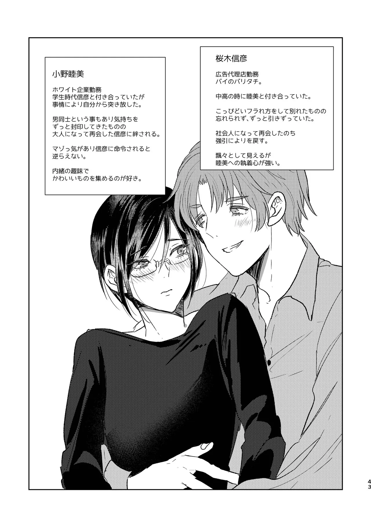 純情インモラル～ノンケだった僕に彼氏ができて4Pする事になった件～ - page43