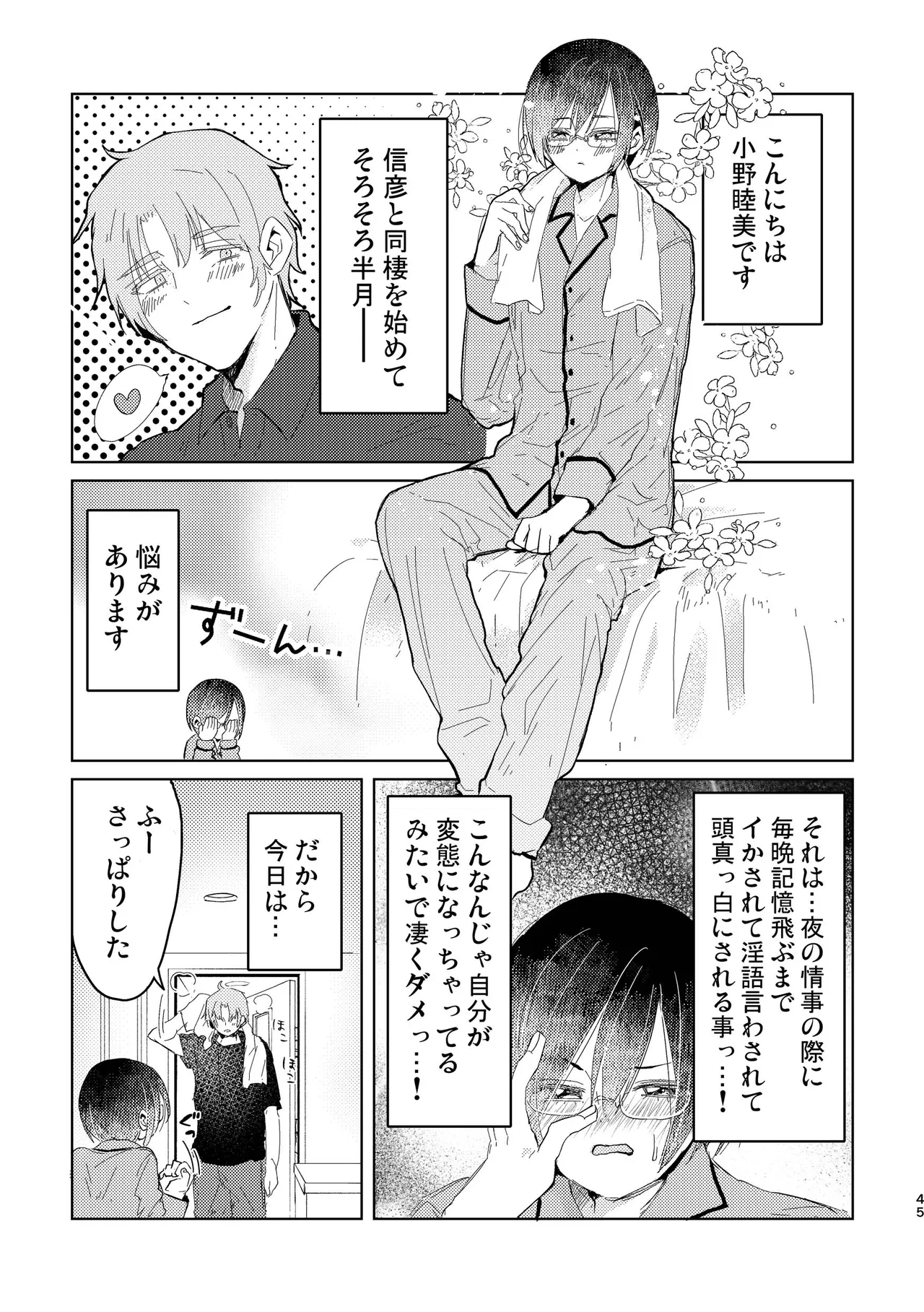 純情インモラル～ノンケだった僕に彼氏ができて4Pする事になった件～ - page45