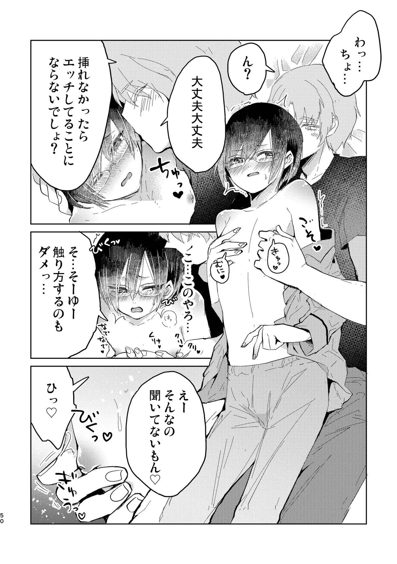 純情インモラル～ノンケだった僕に彼氏ができて4Pする事になった件～ - page50