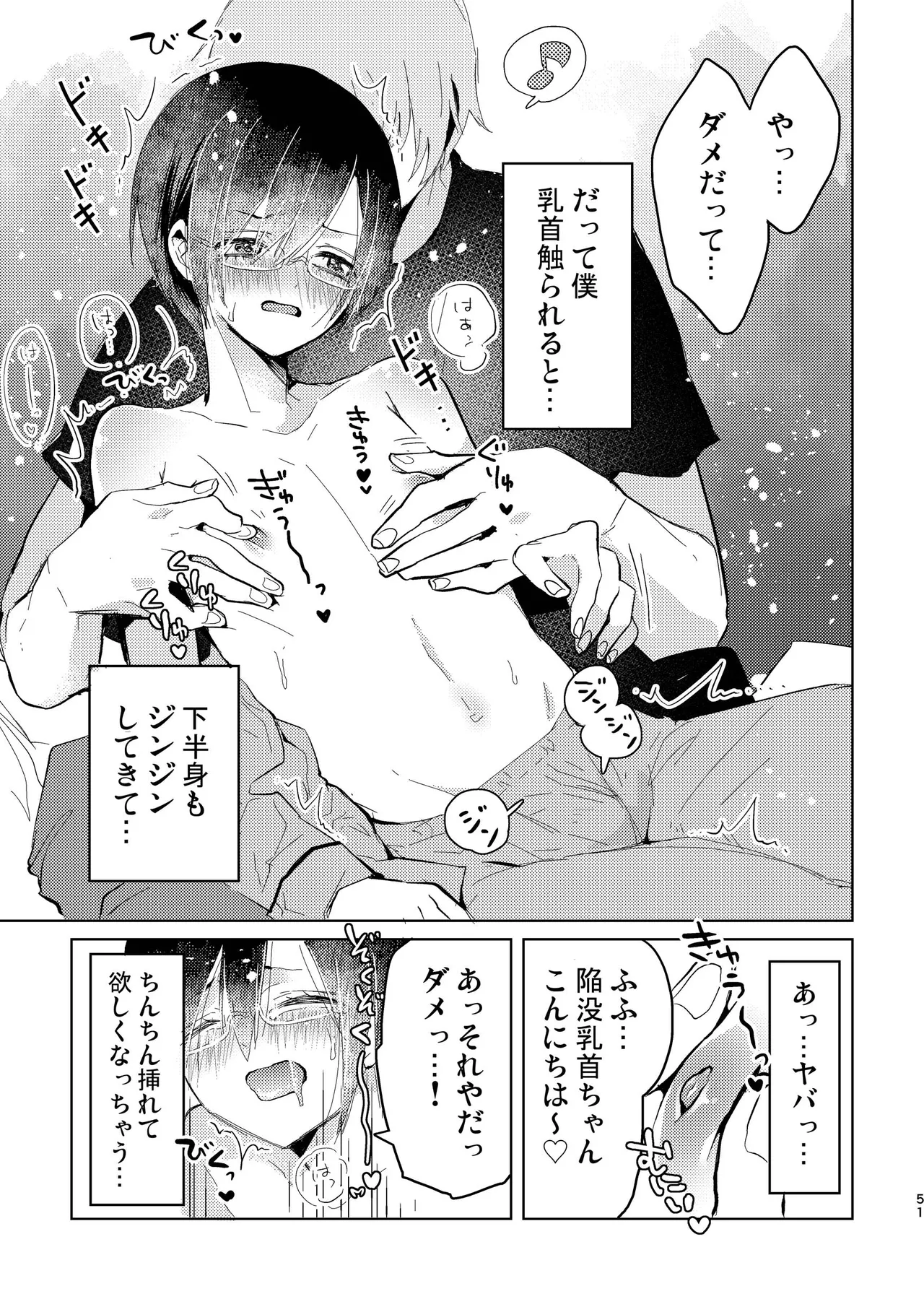 純情インモラル～ノンケだった僕に彼氏ができて4Pする事になった件～ - page51