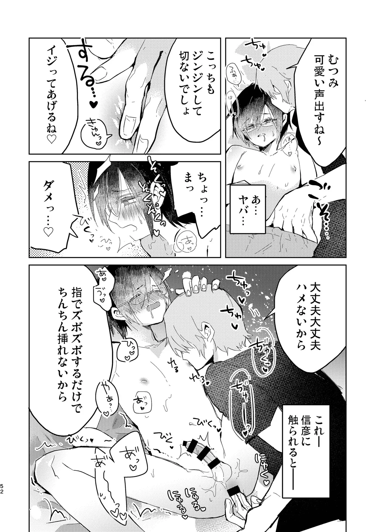 純情インモラル～ノンケだった僕に彼氏ができて4Pする事になった件～ - page52