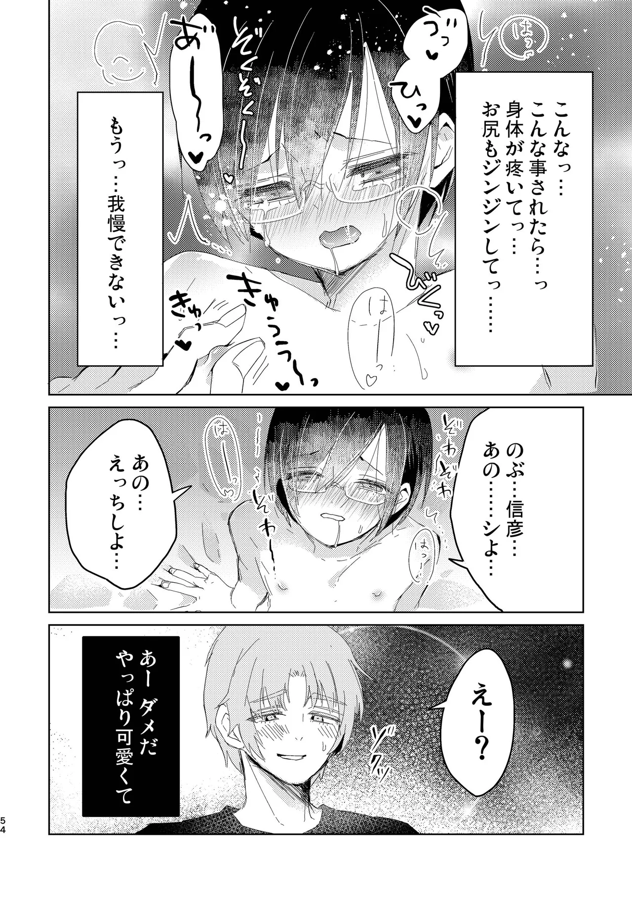 純情インモラル～ノンケだった僕に彼氏ができて4Pする事になった件～ - page54