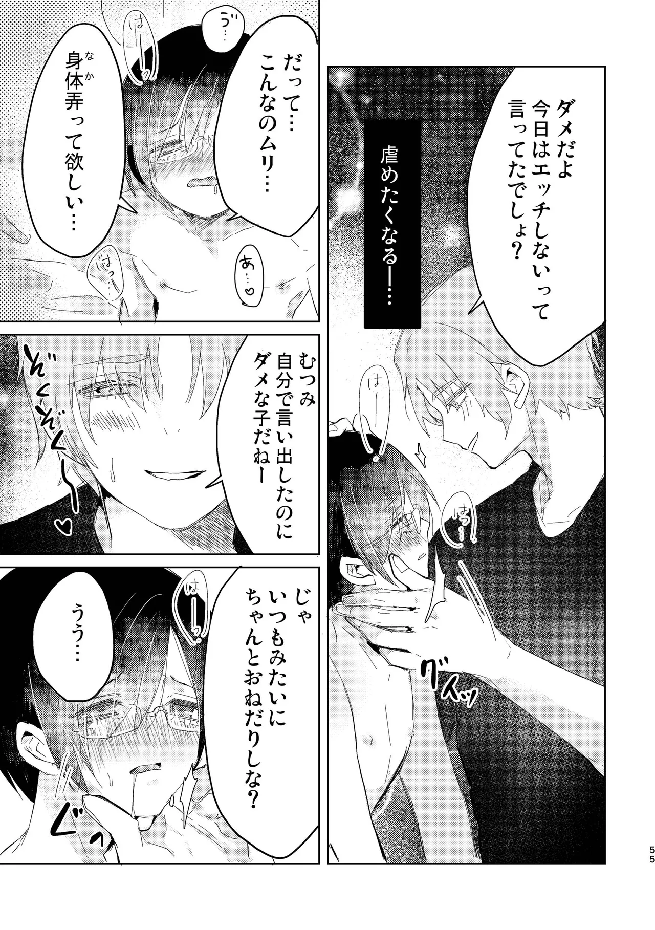 純情インモラル～ノンケだった僕に彼氏ができて4Pする事になった件～ - page55