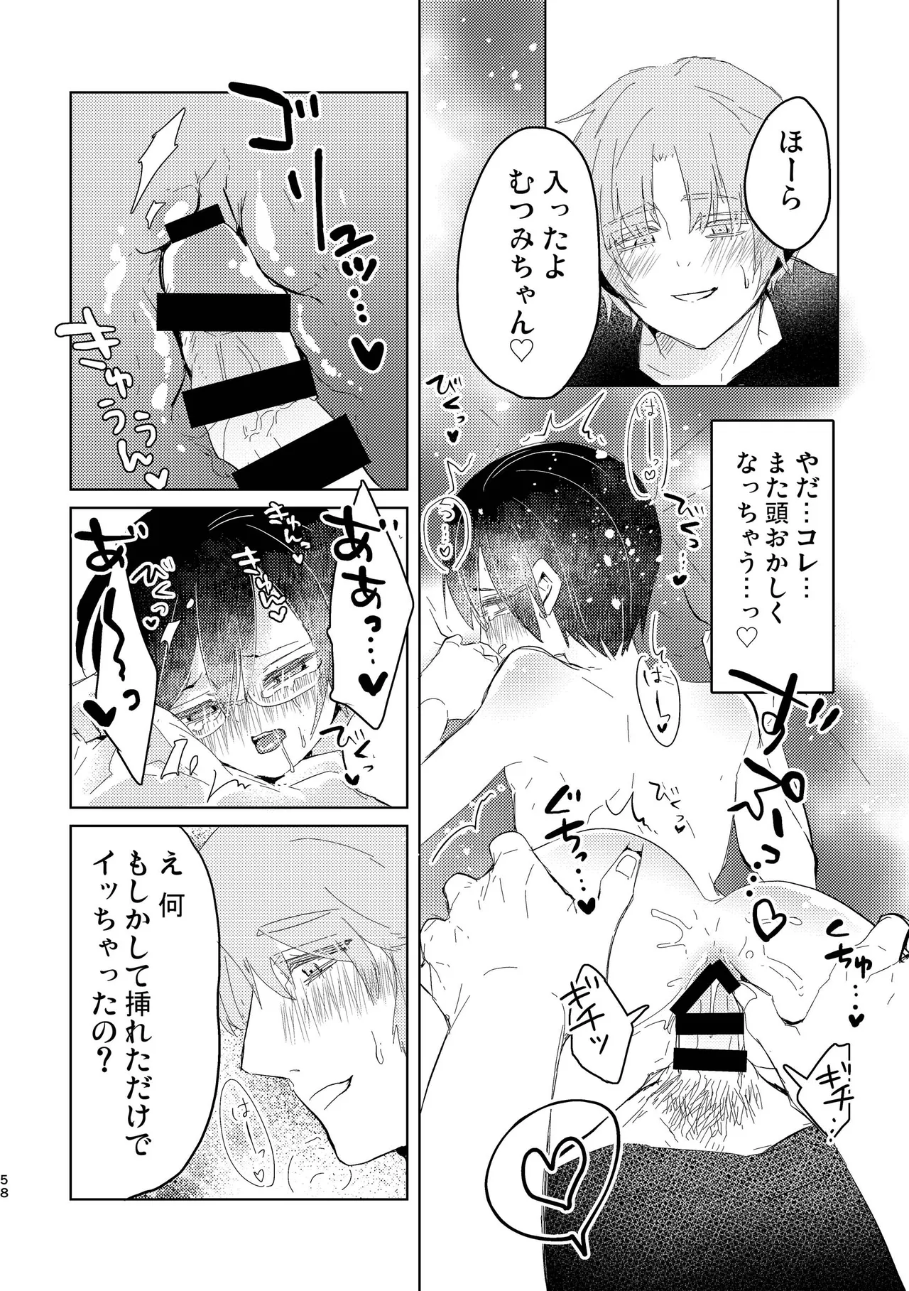 純情インモラル～ノンケだった僕に彼氏ができて4Pする事になった件～ - page58