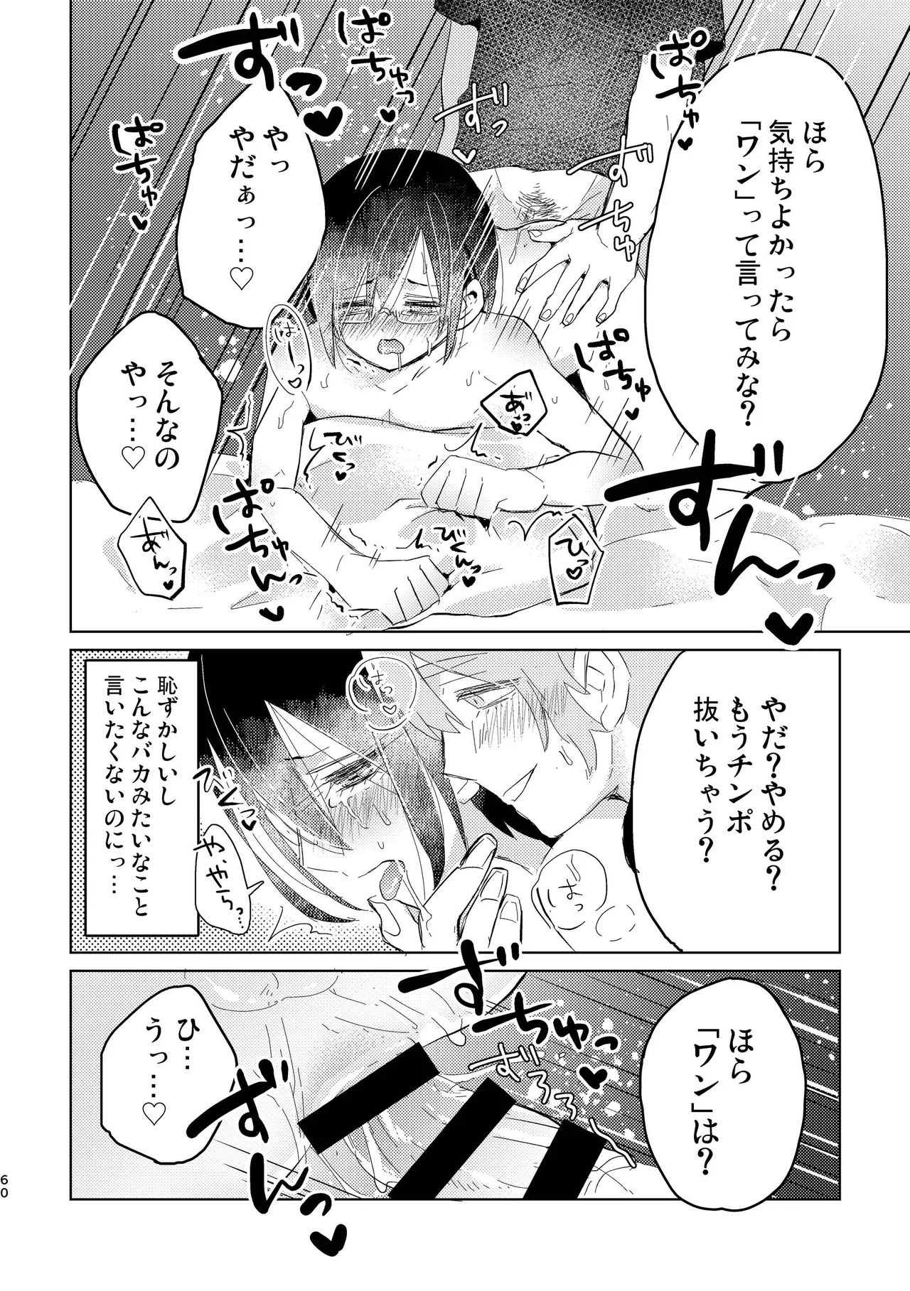 純情インモラル～ノンケだった僕に彼氏ができて4Pする事になった件～ - page60