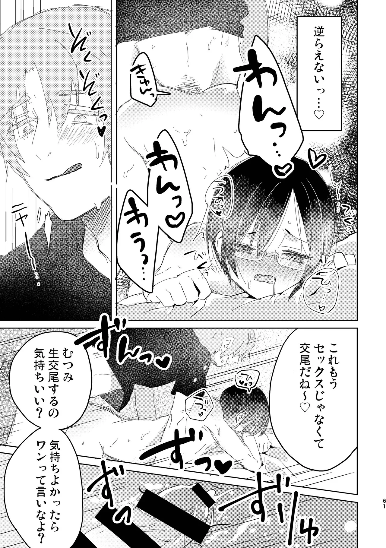 純情インモラル～ノンケだった僕に彼氏ができて4Pする事になった件～ - page61