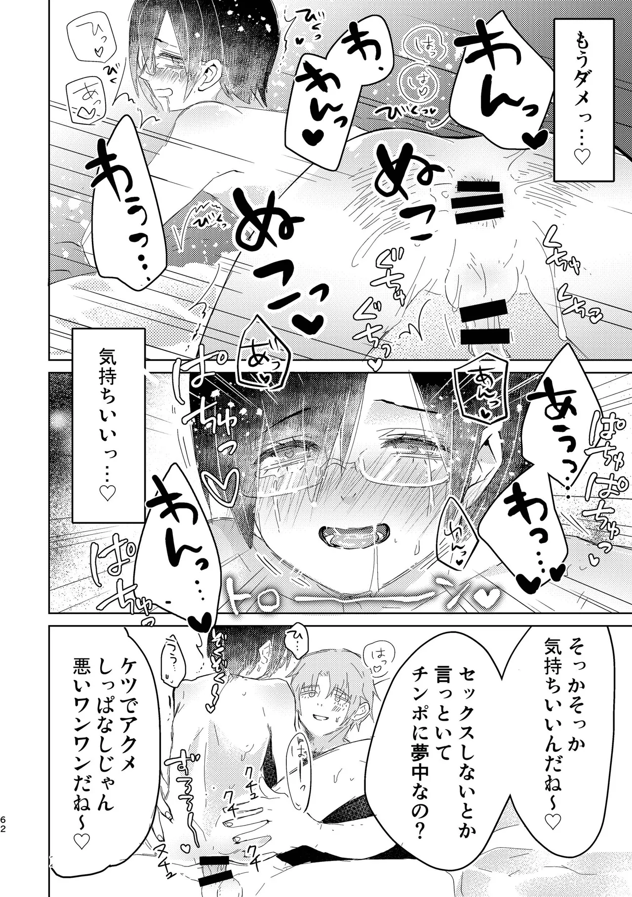 純情インモラル～ノンケだった僕に彼氏ができて4Pする事になった件～ - page62