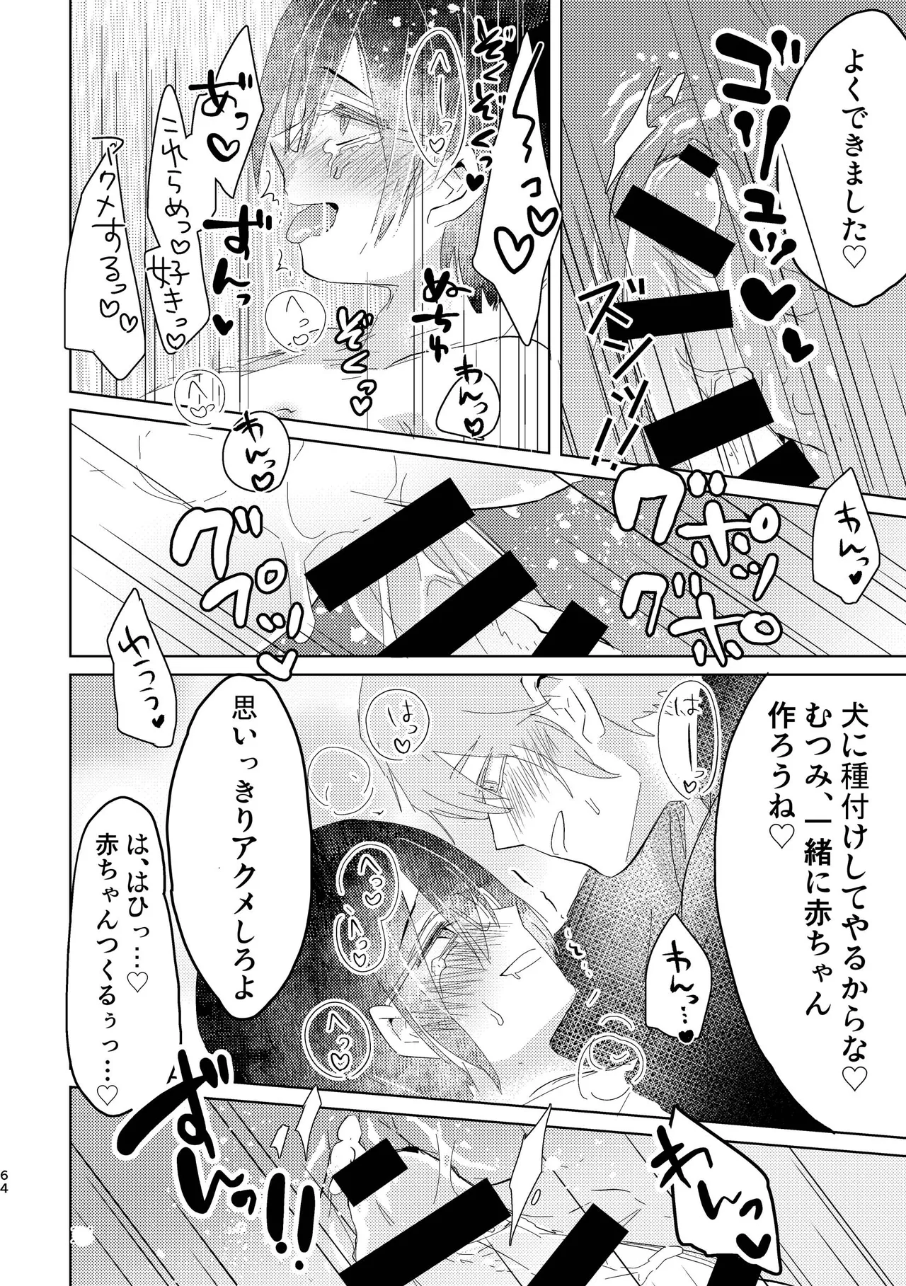 純情インモラル～ノンケだった僕に彼氏ができて4Pする事になった件～ - page64