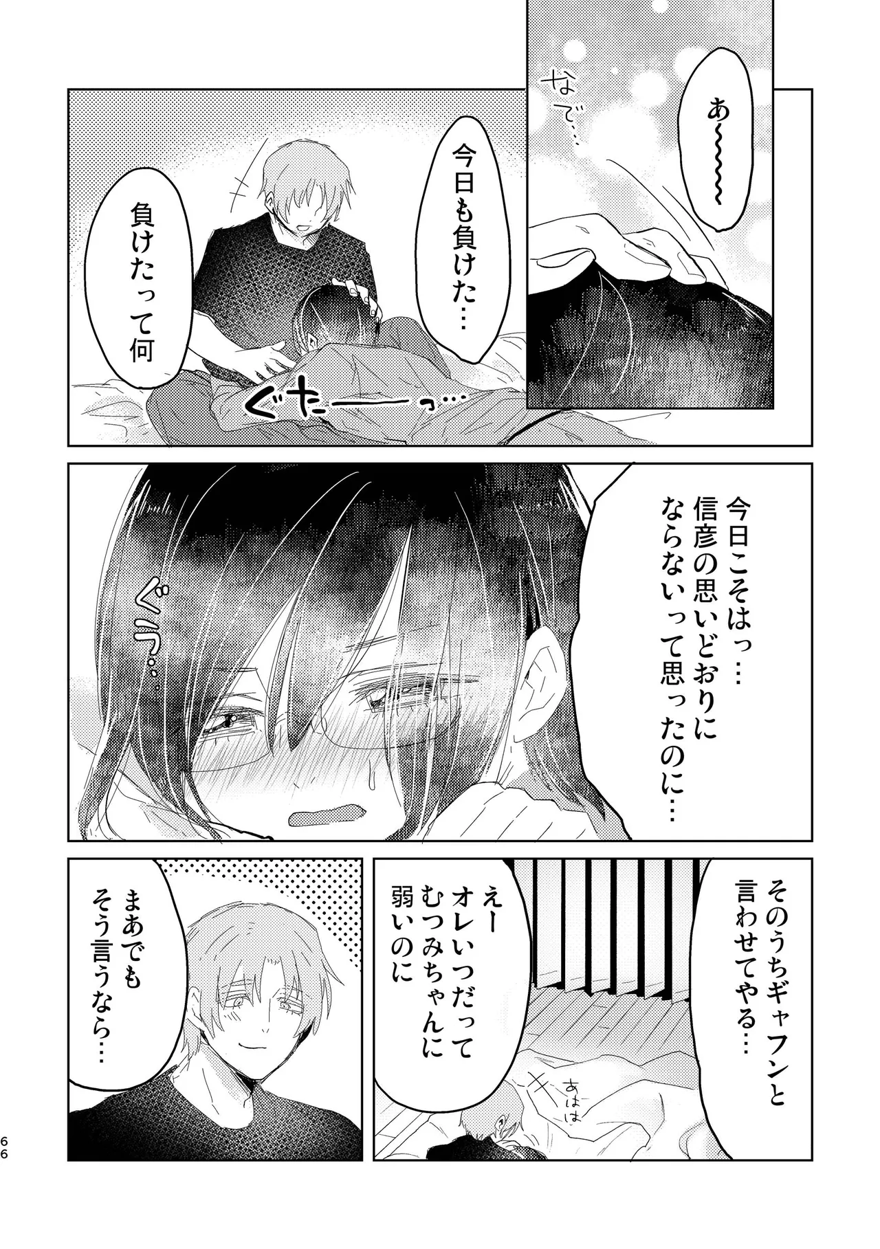 純情インモラル～ノンケだった僕に彼氏ができて4Pする事になった件～ - page66