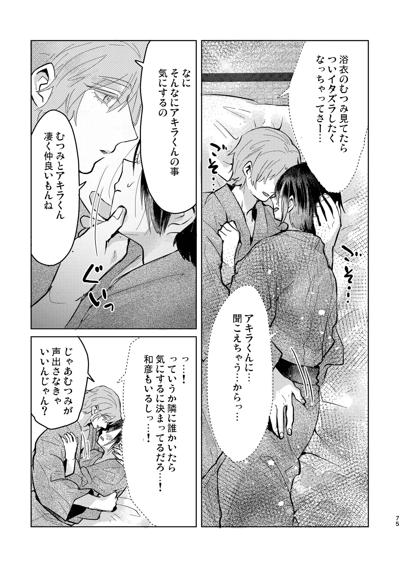 純情インモラル～ノンケだった僕に彼氏ができて4Pする事になった件～ - page75