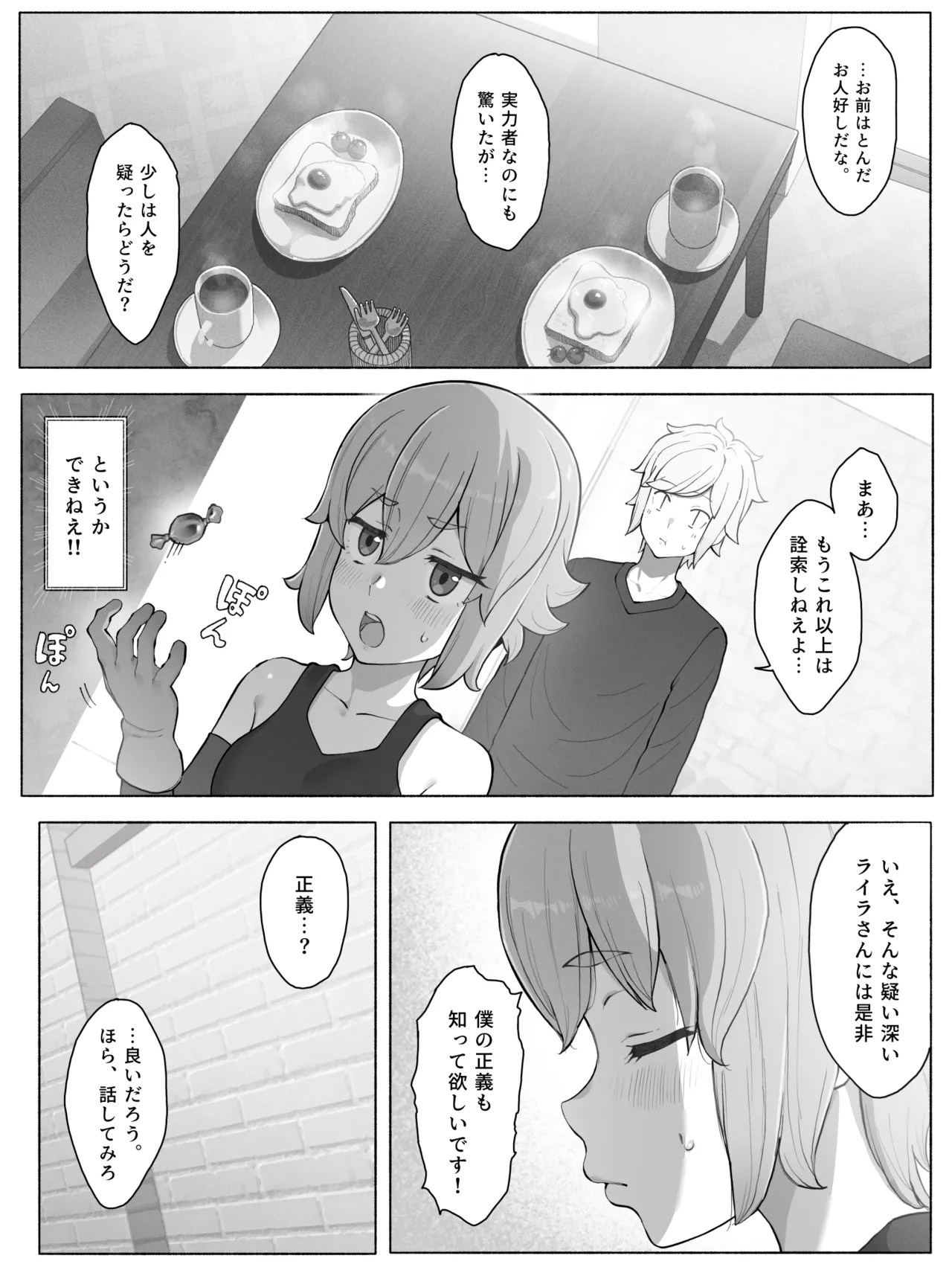 時を渡る道化師 ライラ - page3