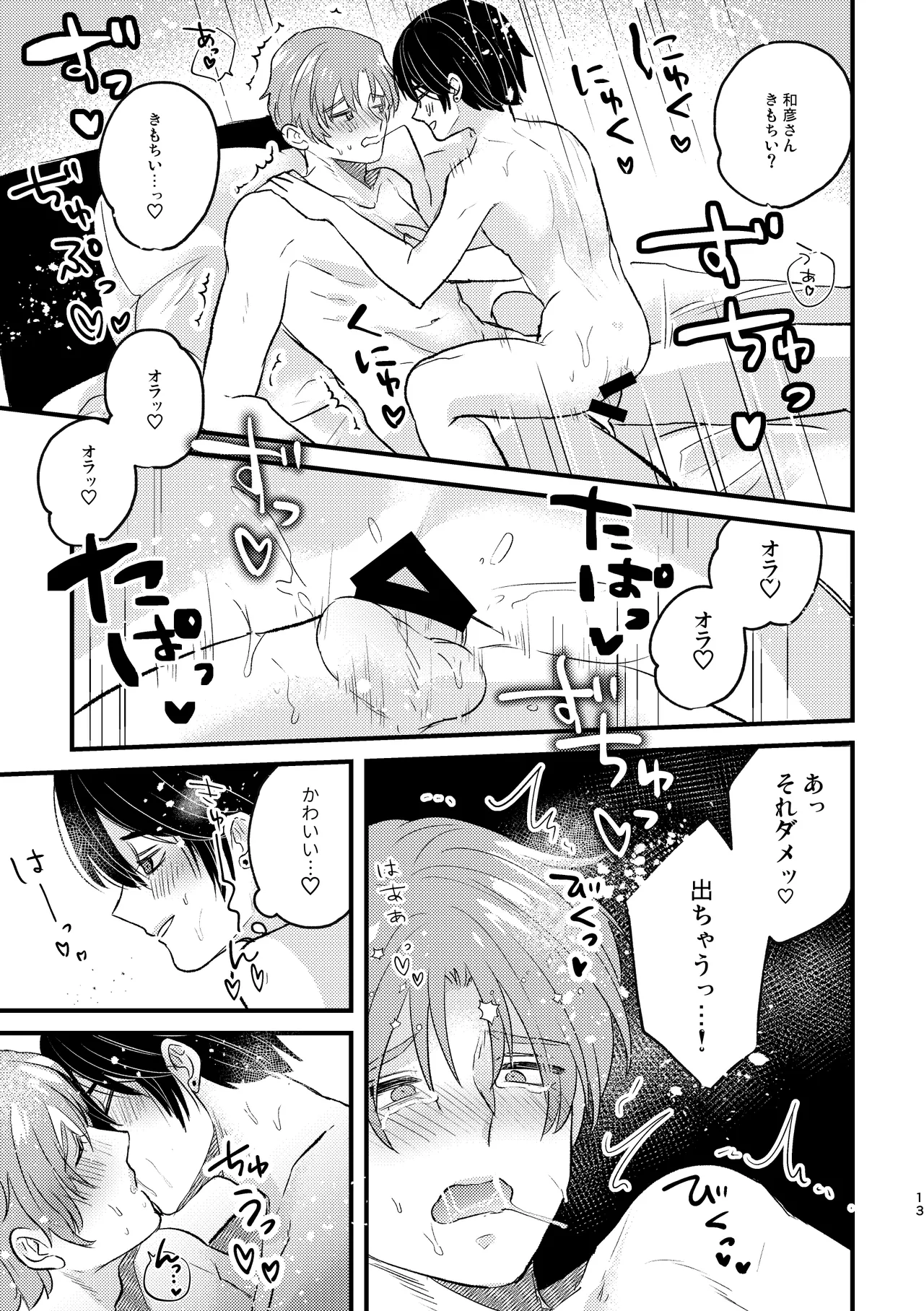 いじめさせて!マイダーリン - page13