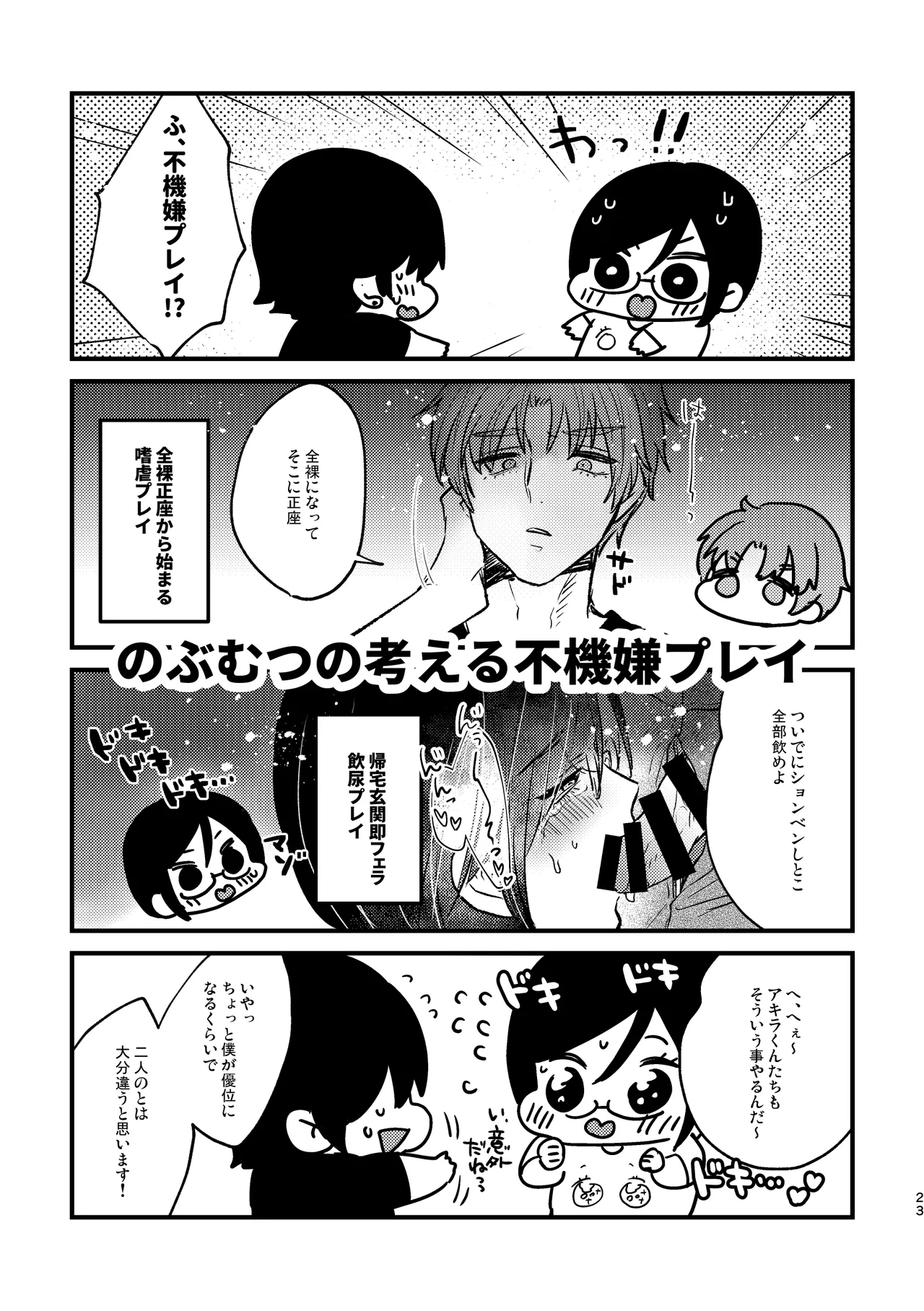 いじめさせて!マイダーリン - page23