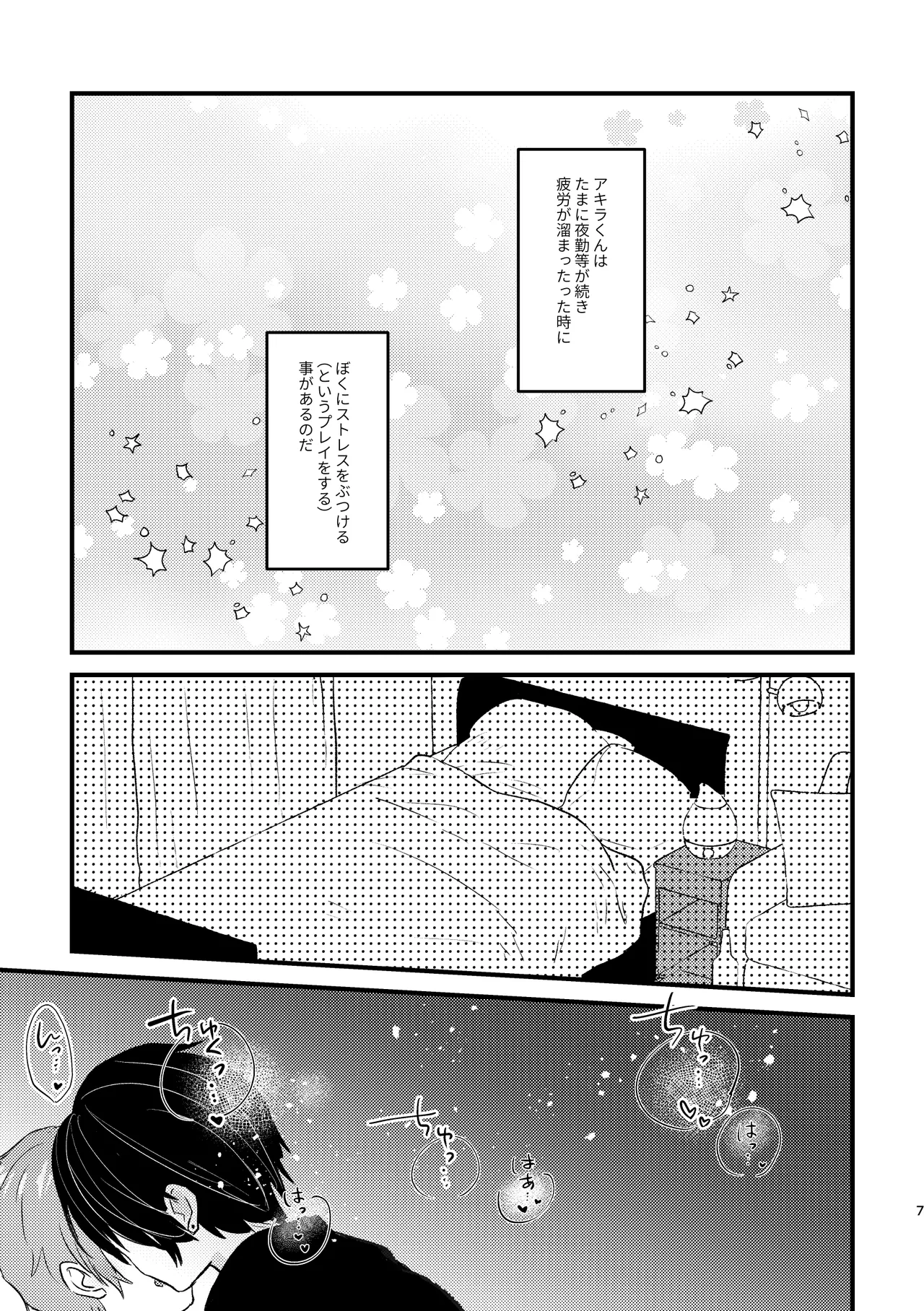 いじめさせて!マイダーリン - page7