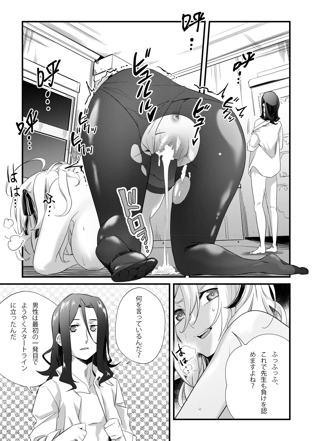 セックス教室01 「花園」百合 - page18