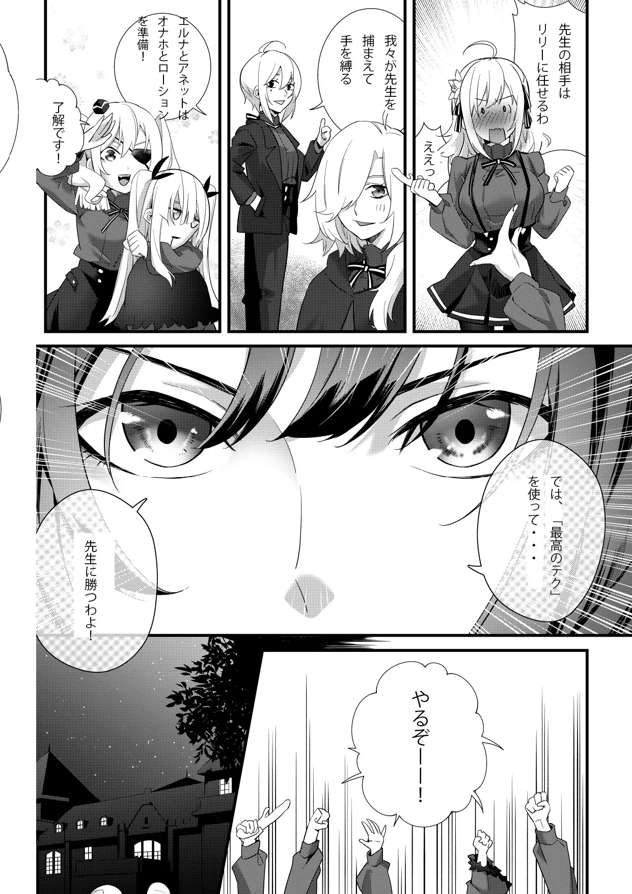 セックス教室01 「花園」百合 - page7