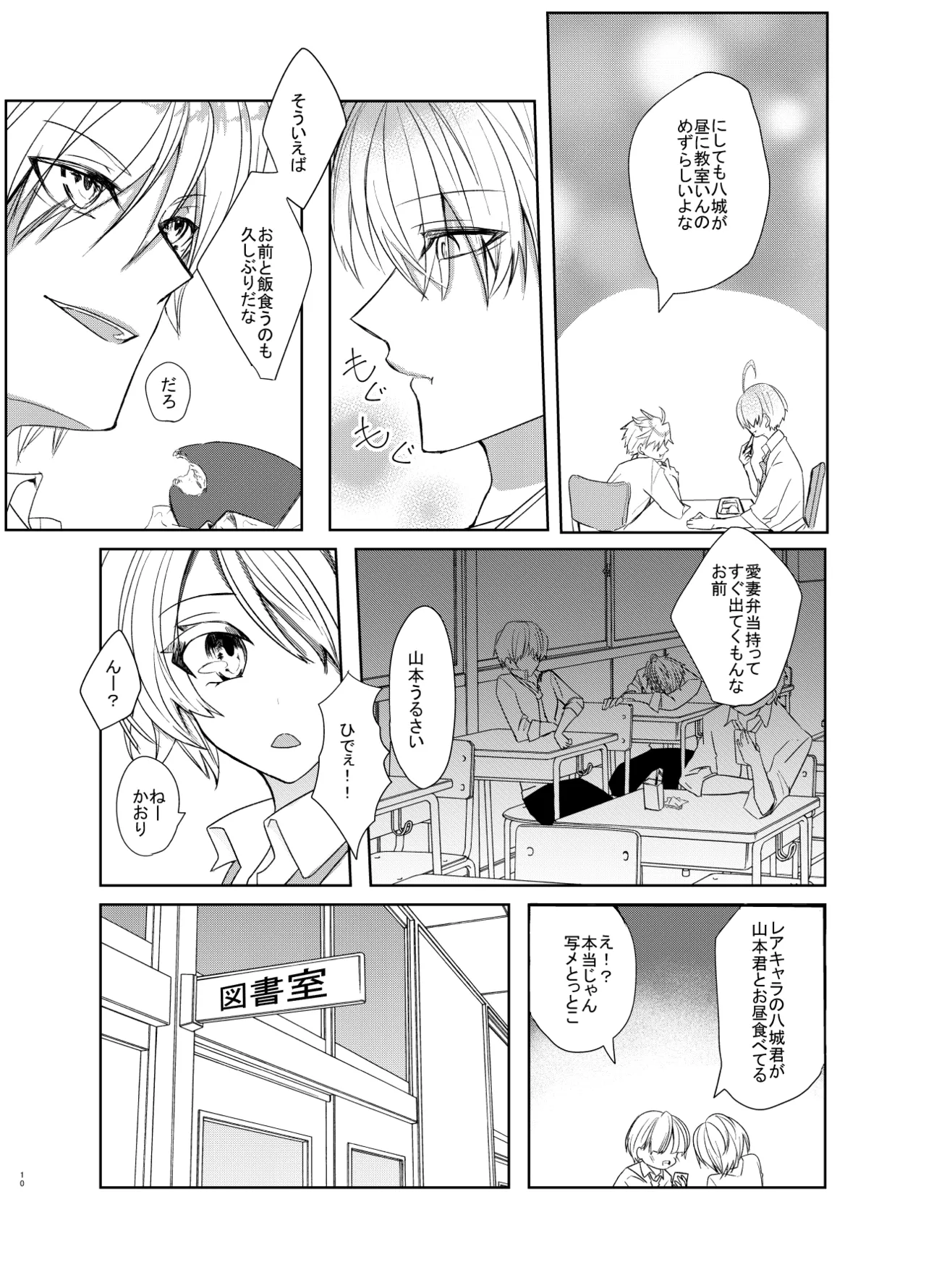 愛しのハニーちゃん - page10