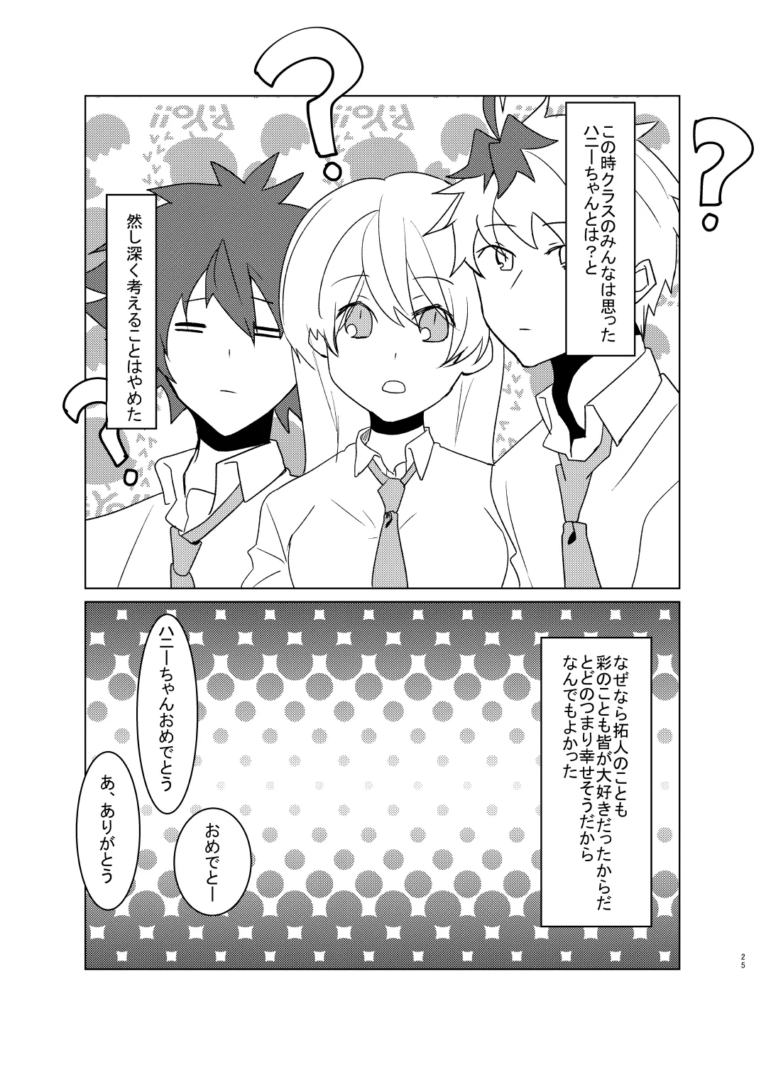 愛しのハニーちゃん - page25