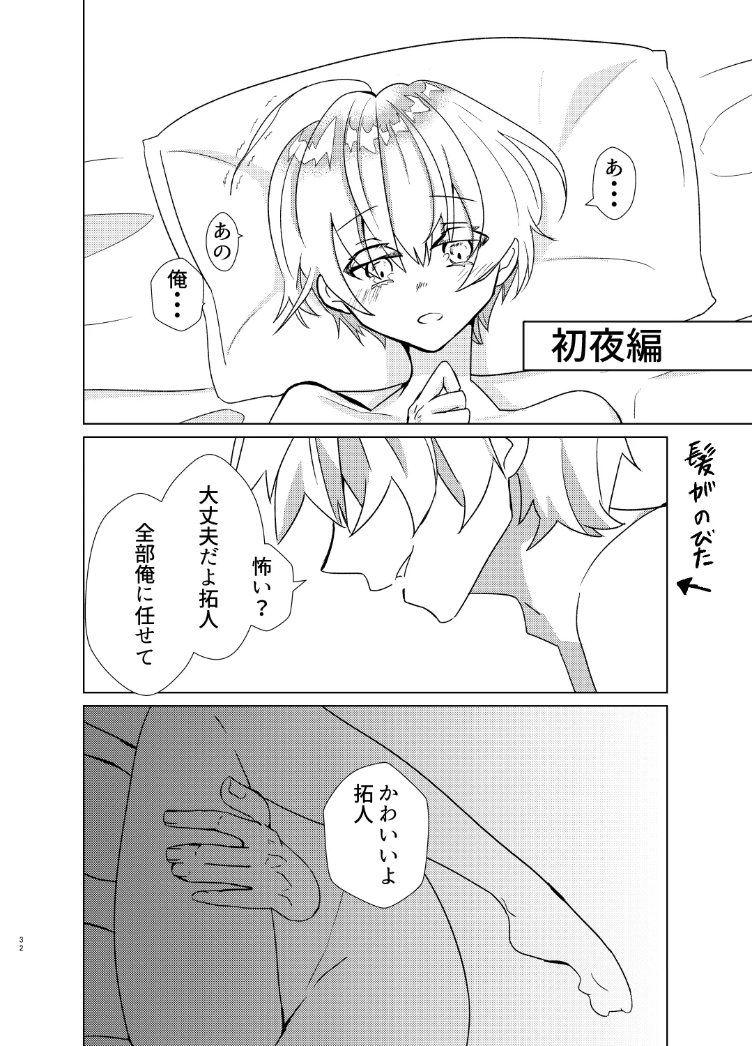 愛しのハニーちゃん - page32