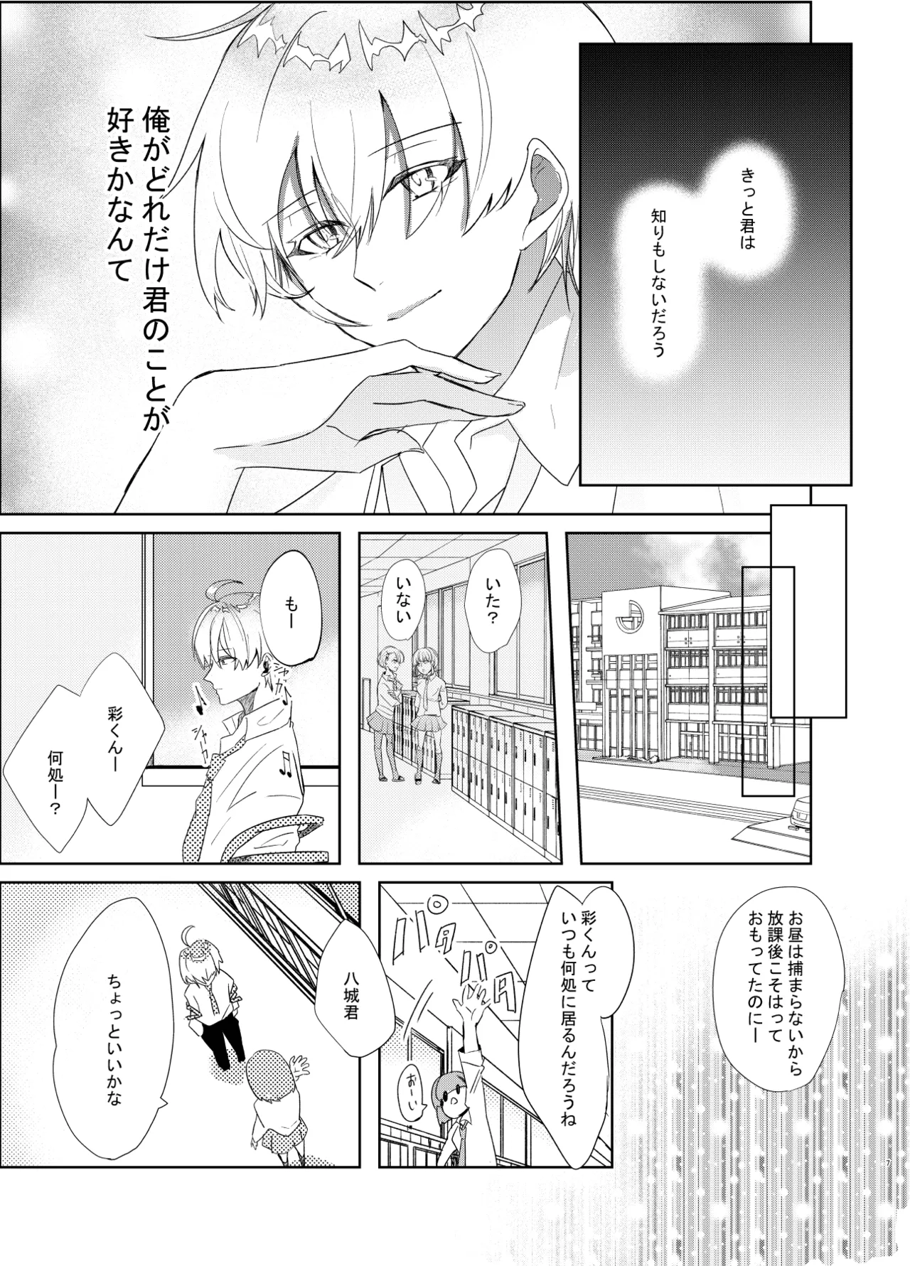 愛しのハニーちゃん - page7