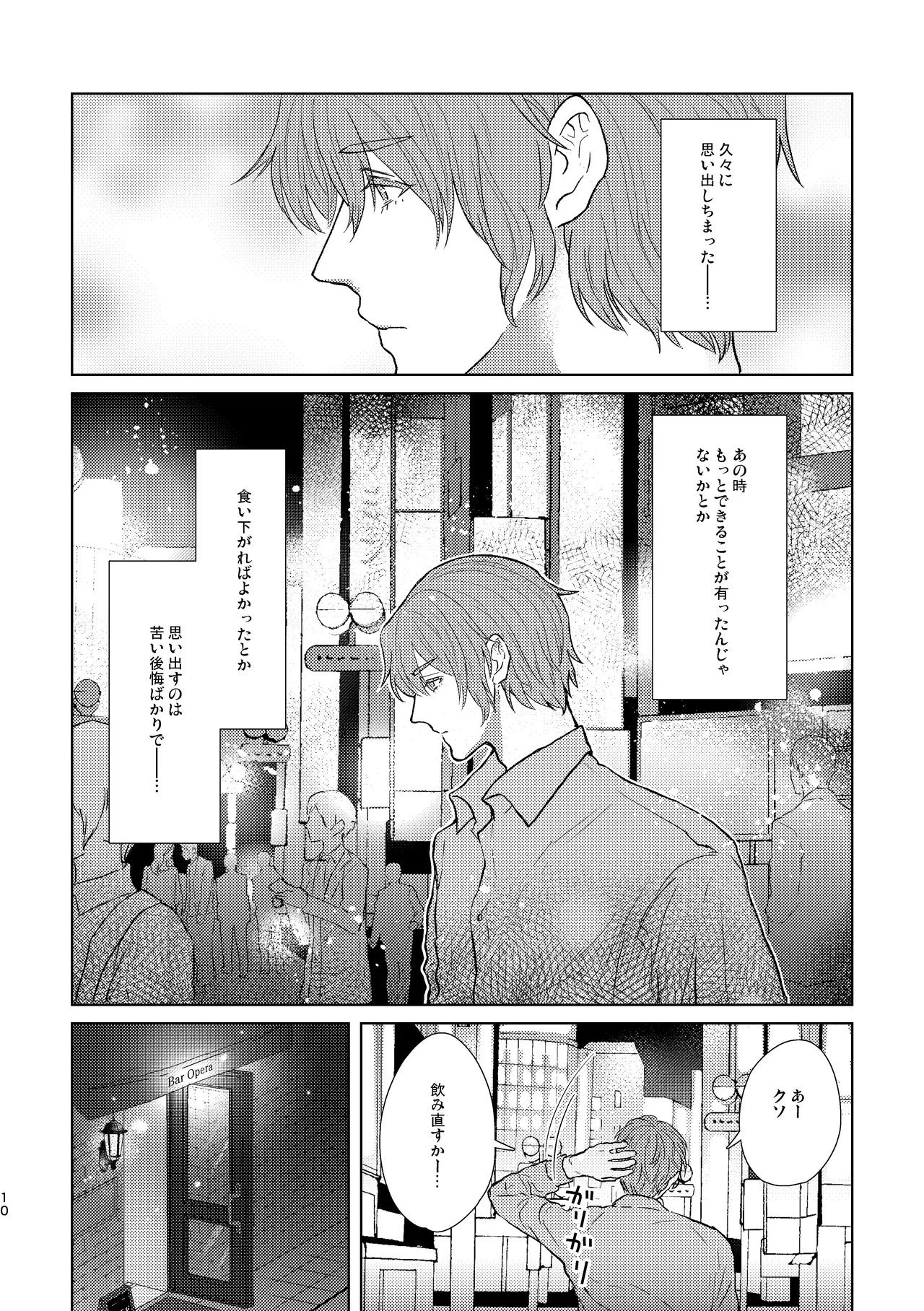 もういちどその手を。 - page10