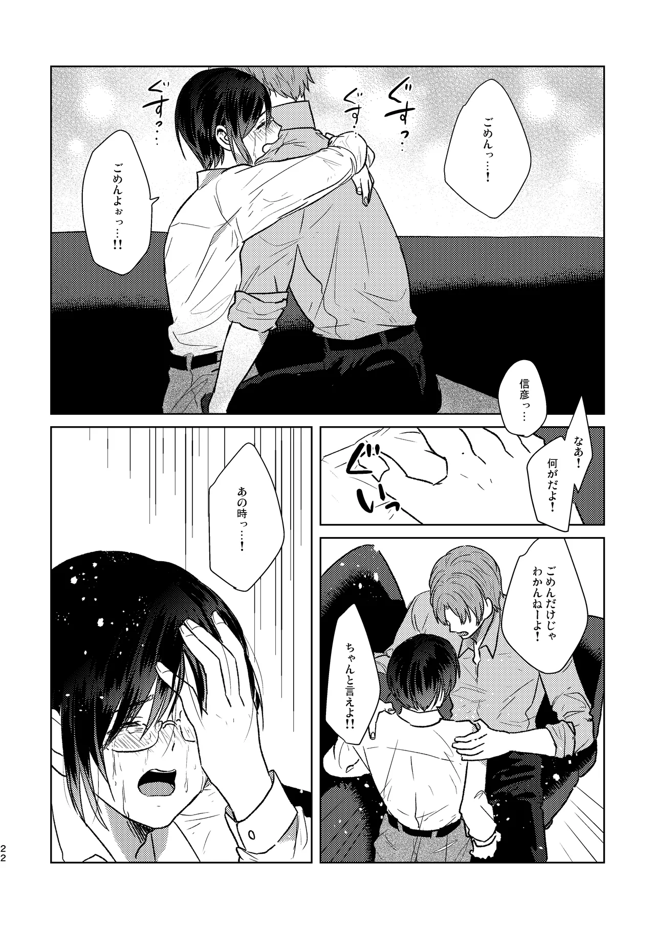 もういちどその手を。 - page22