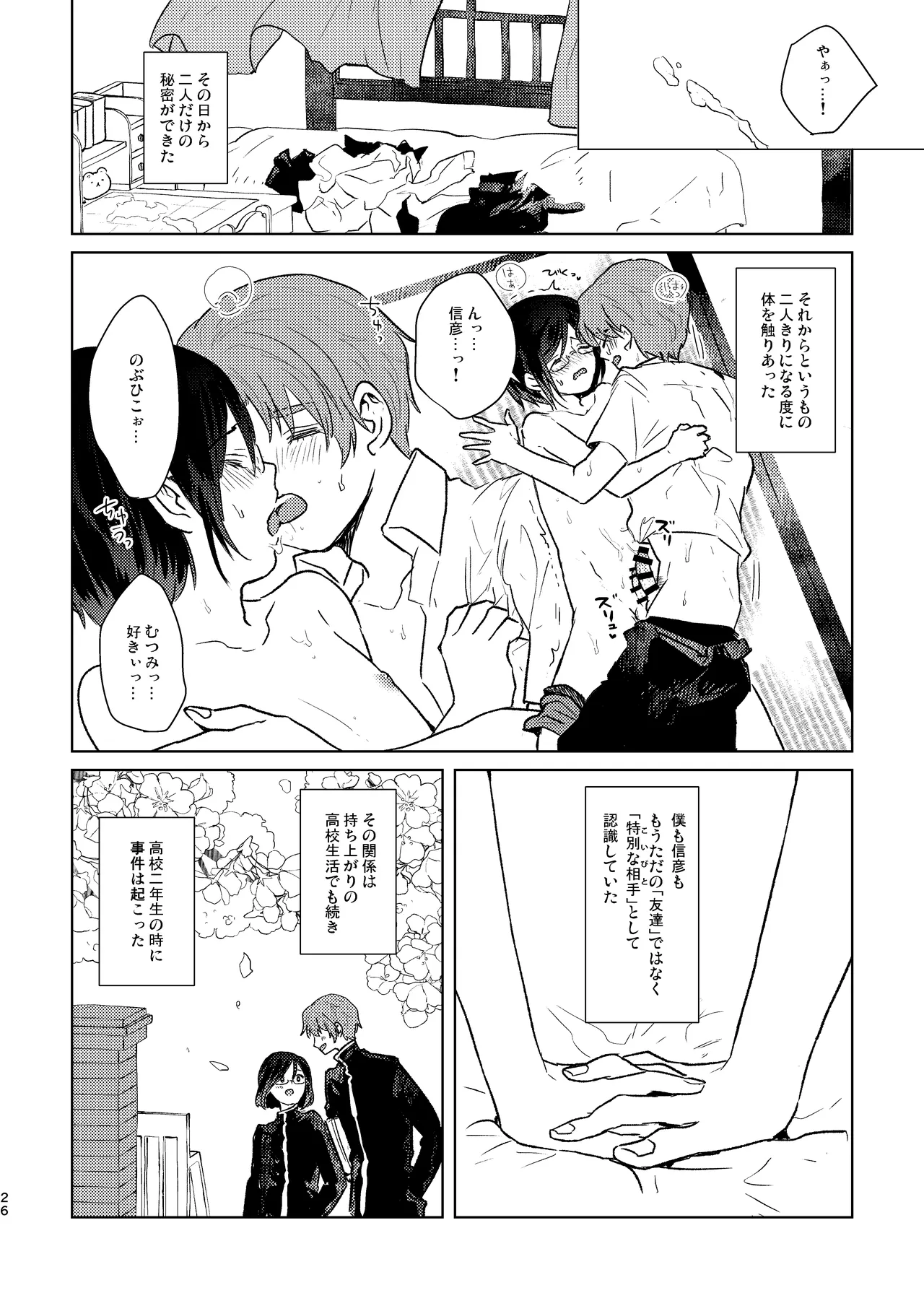 もういちどその手を。 - page26