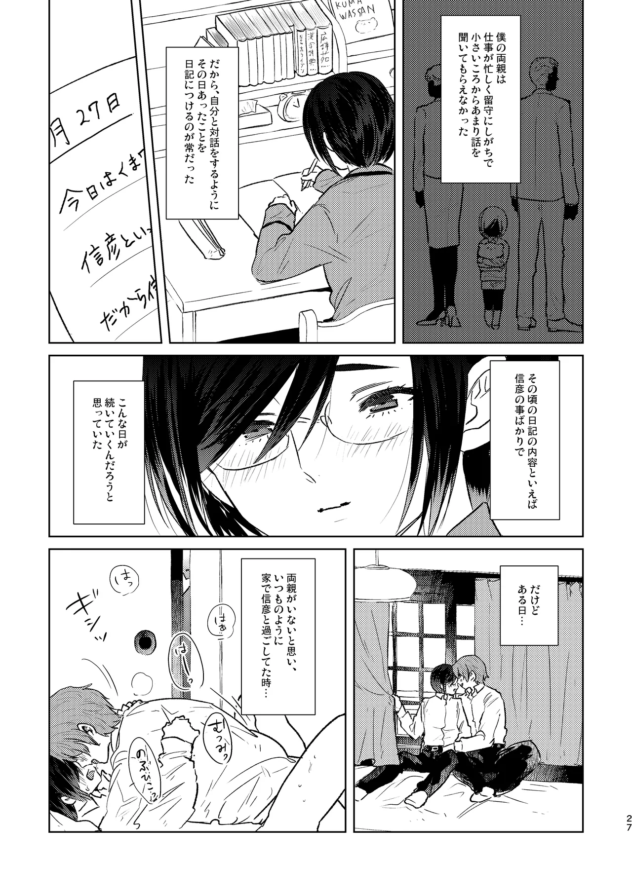 もういちどその手を。 - page27