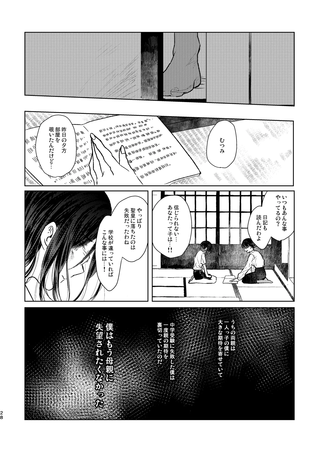 もういちどその手を。 - page28