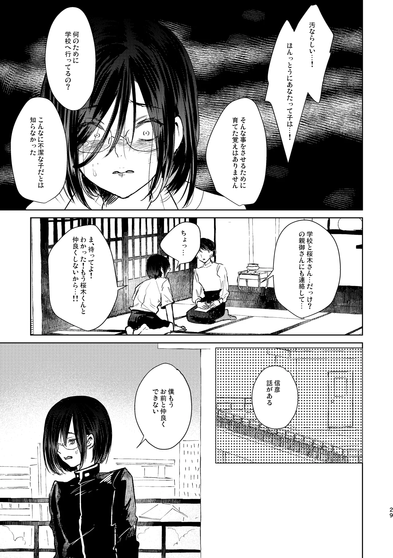 もういちどその手を。 - page29