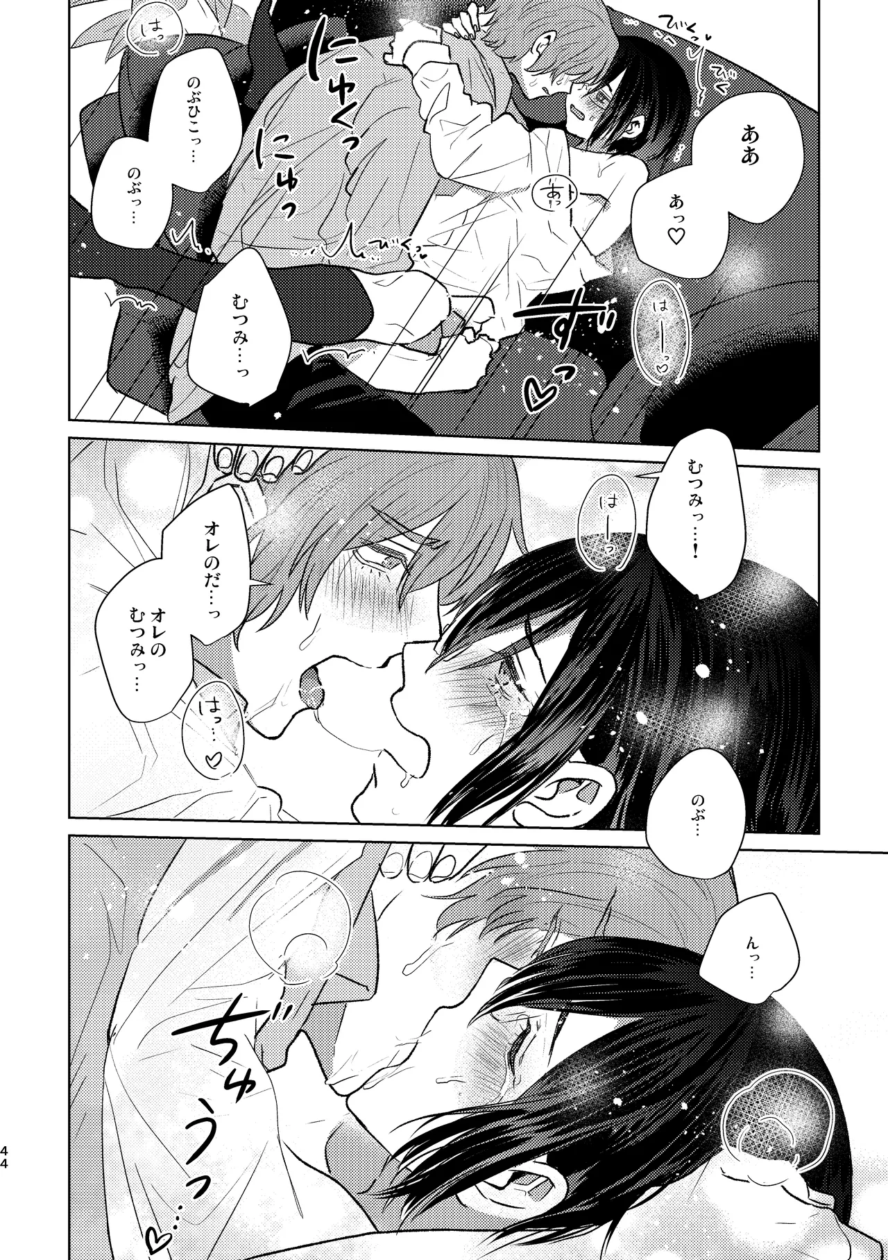 もういちどその手を。 - page44