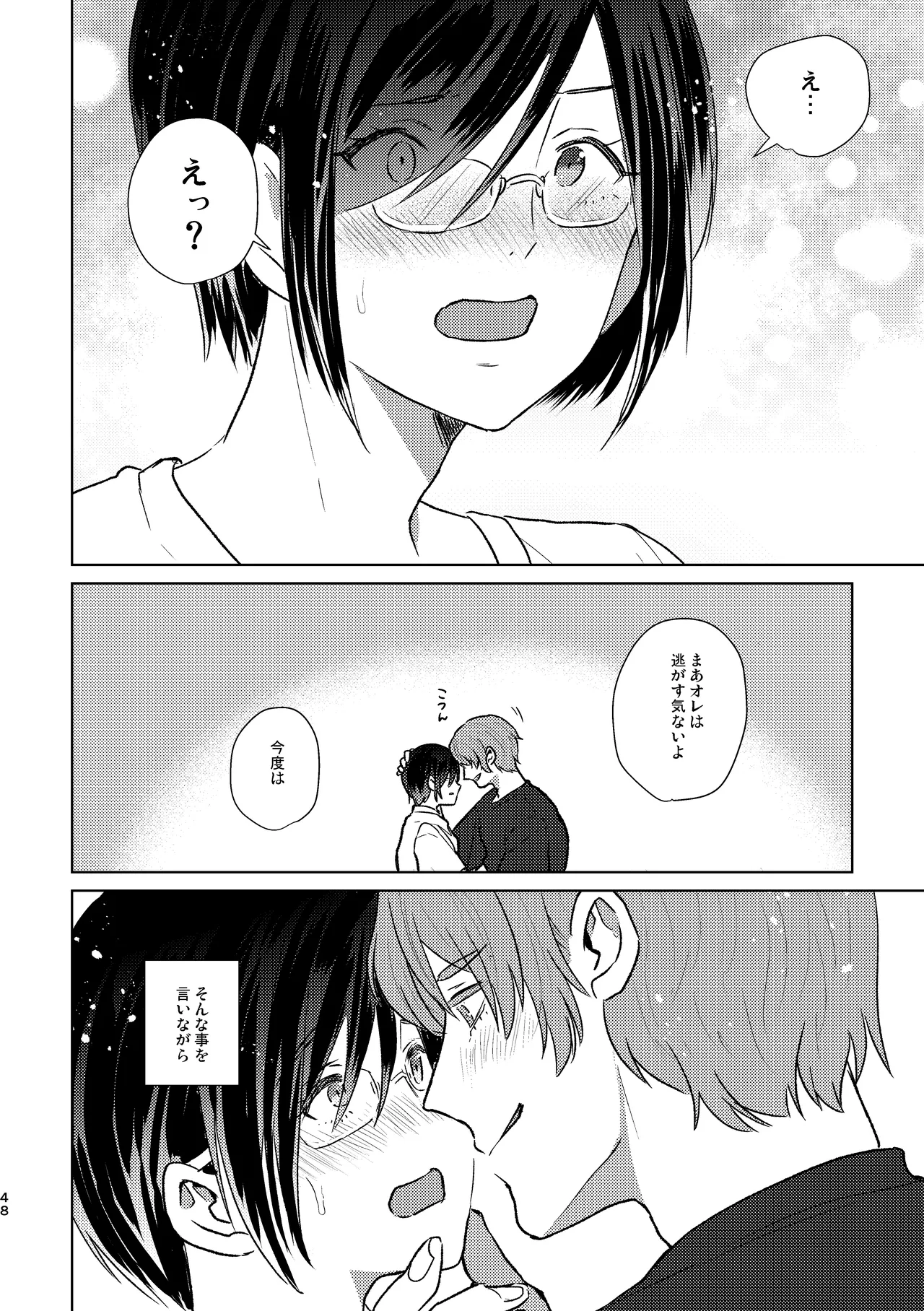 もういちどその手を。 - page48