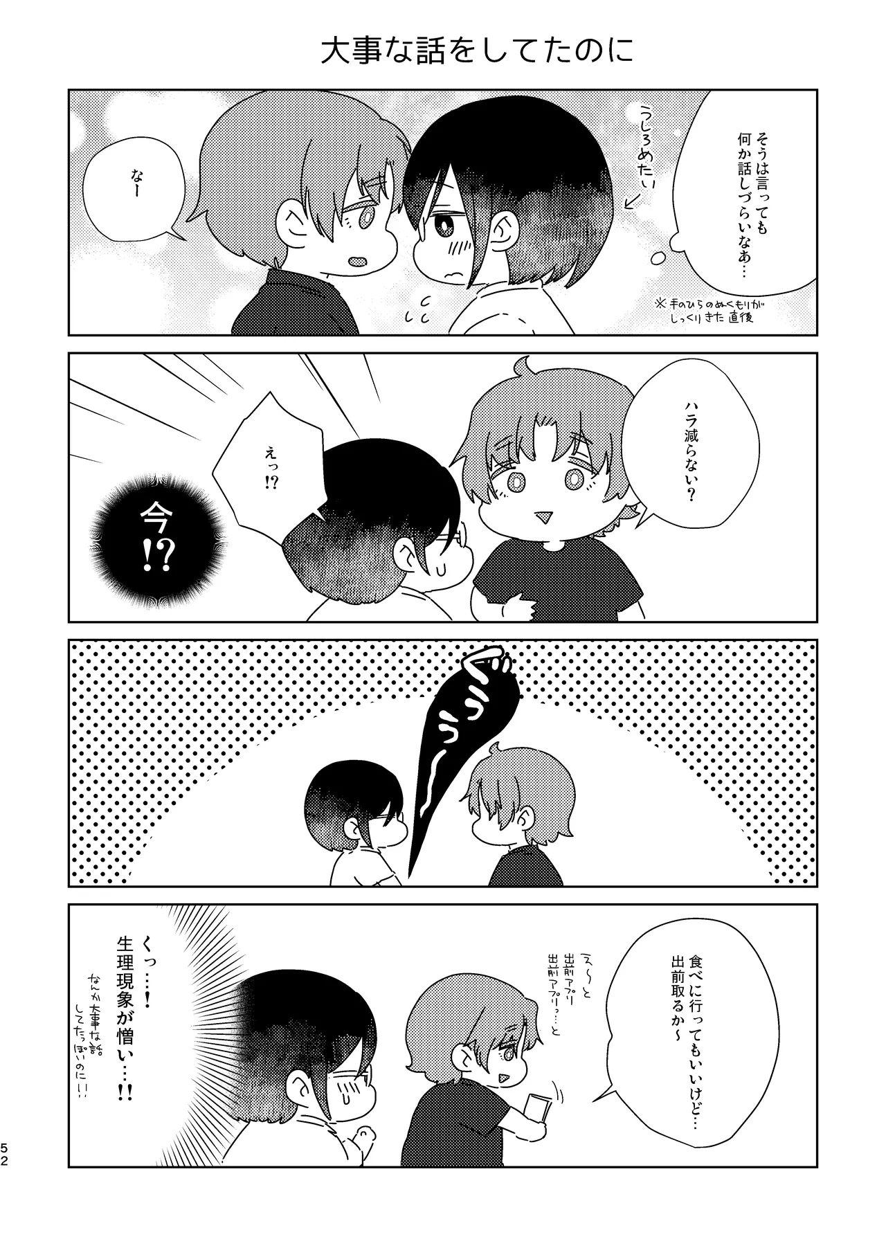 もういちどその手を。 - page52