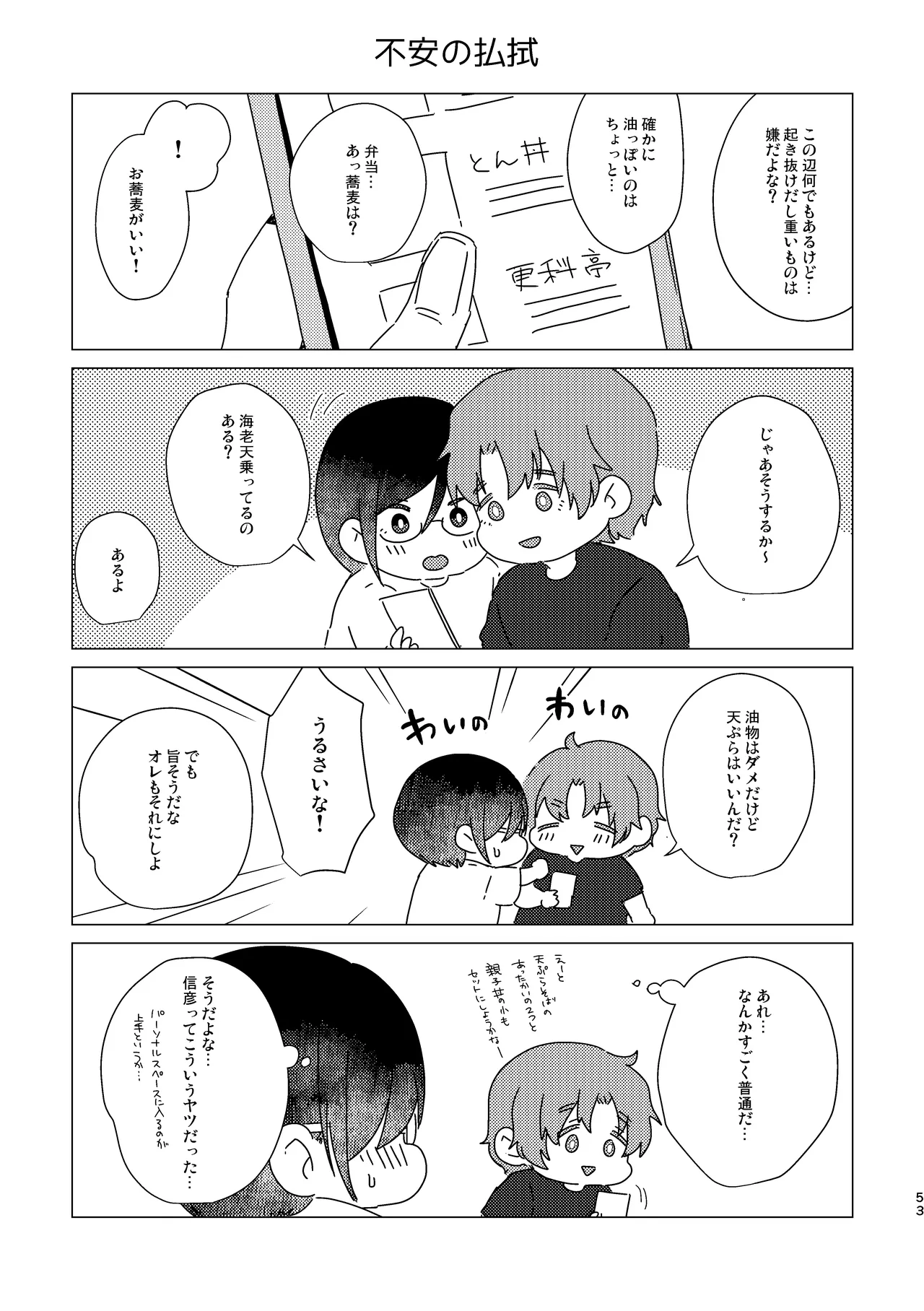 もういちどその手を。 - page53