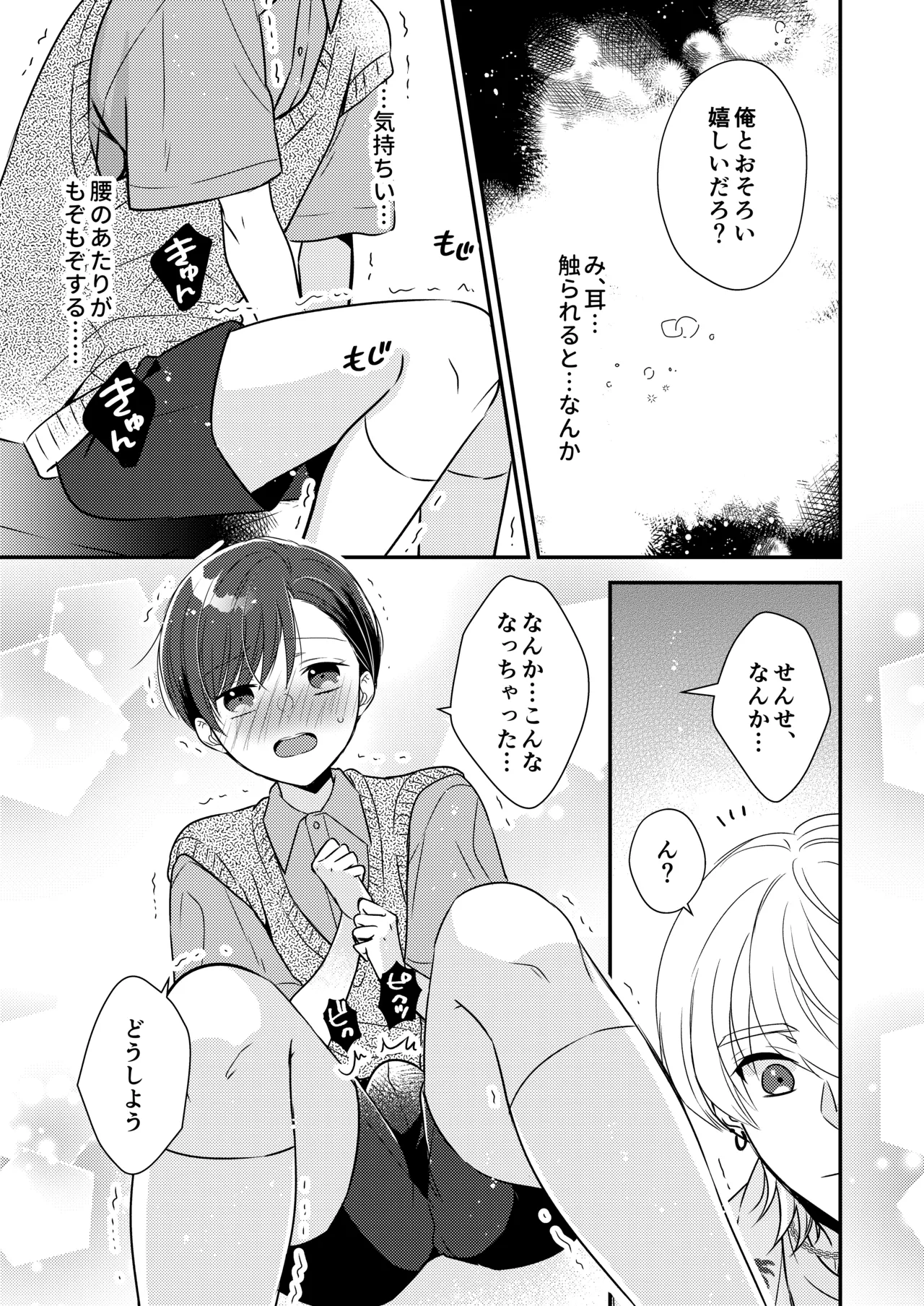 先生、おしえて【番外編付き】 - page10