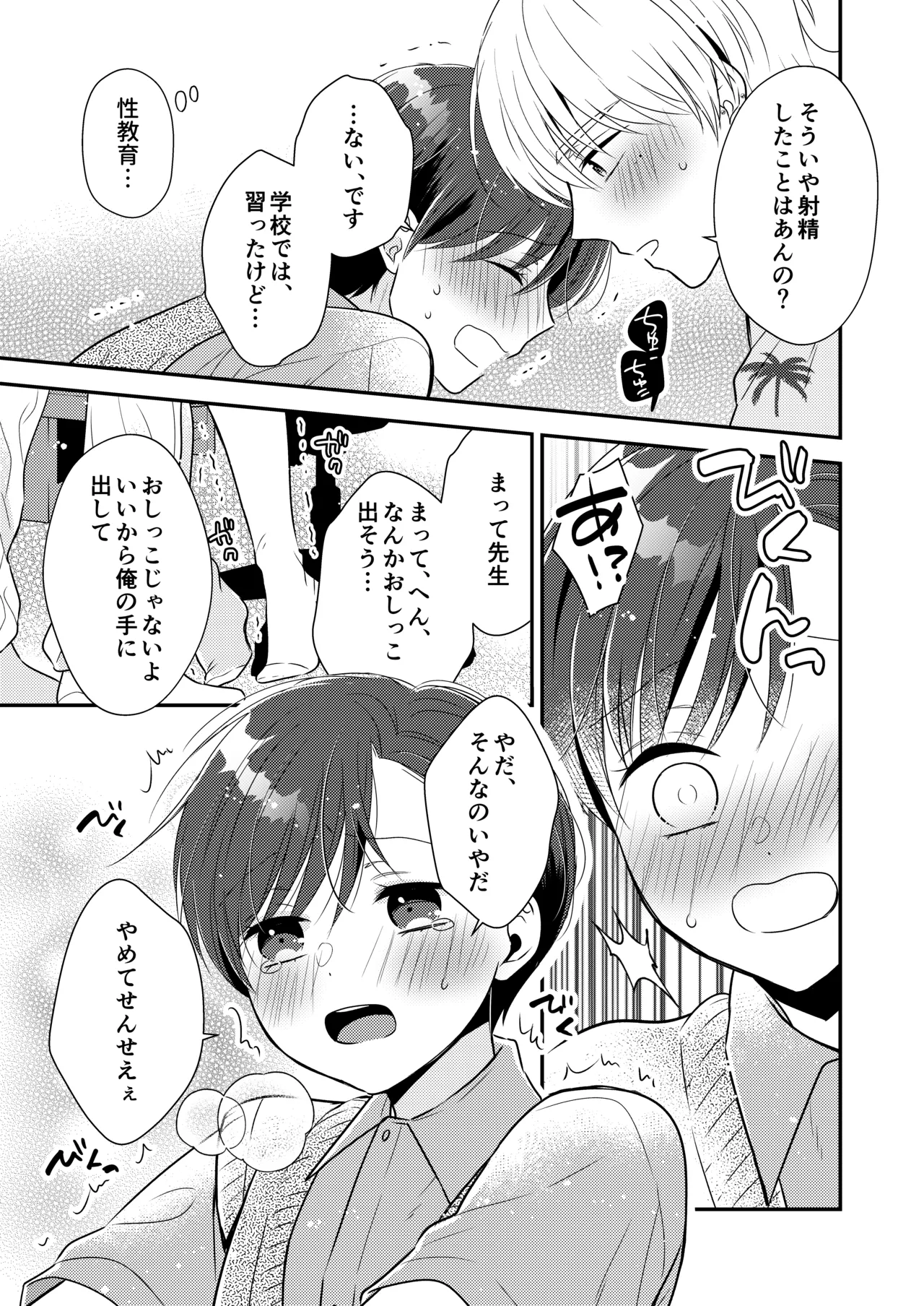 先生、おしえて【番外編付き】 - page14