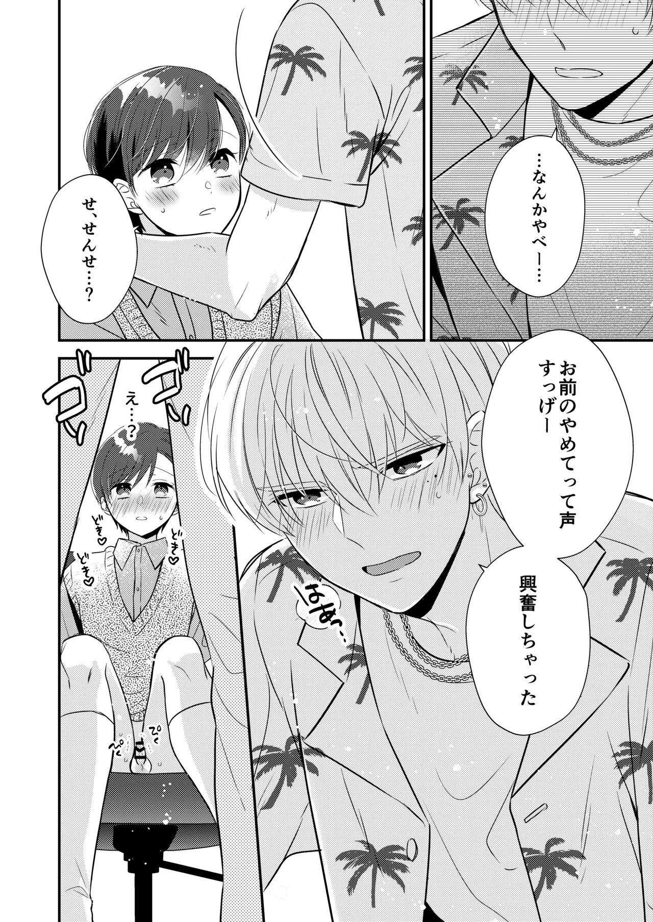 先生、おしえて【番外編付き】 - page15