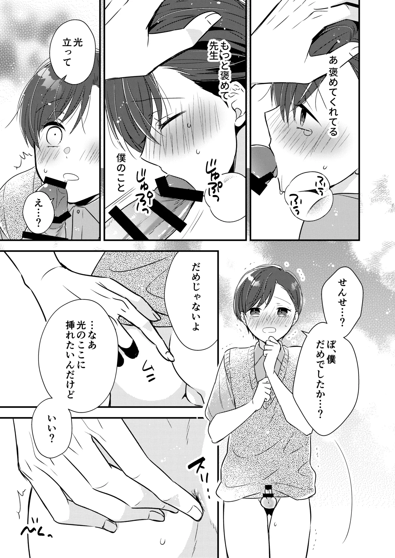 先生、おしえて【番外編付き】 - page18