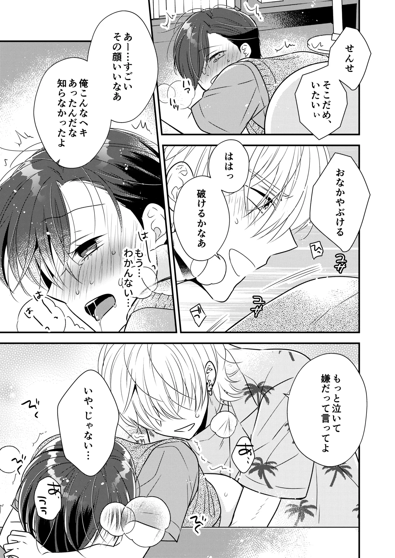 先生、おしえて【番外編付き】 - page22