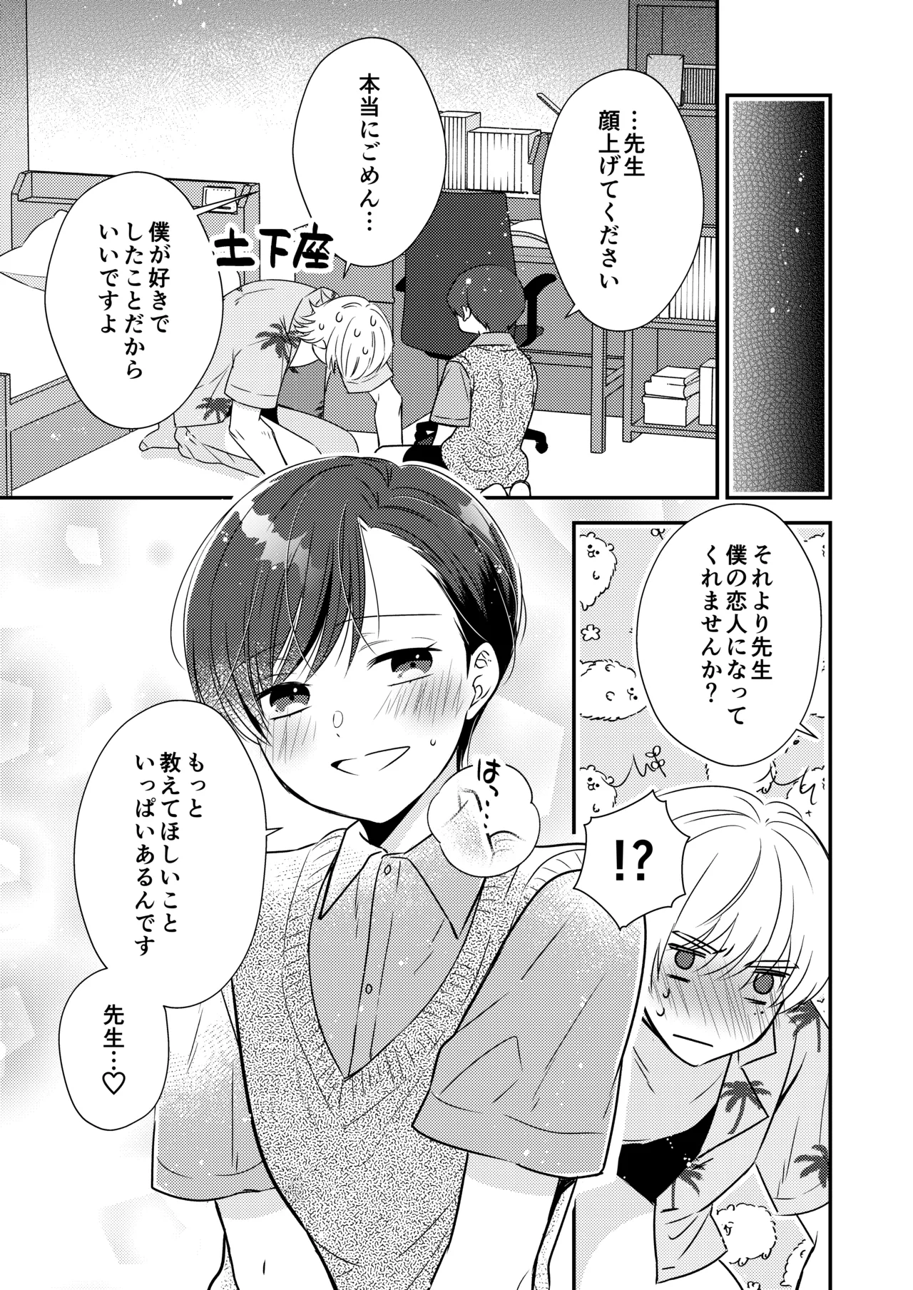 先生、おしえて【番外編付き】 - page24