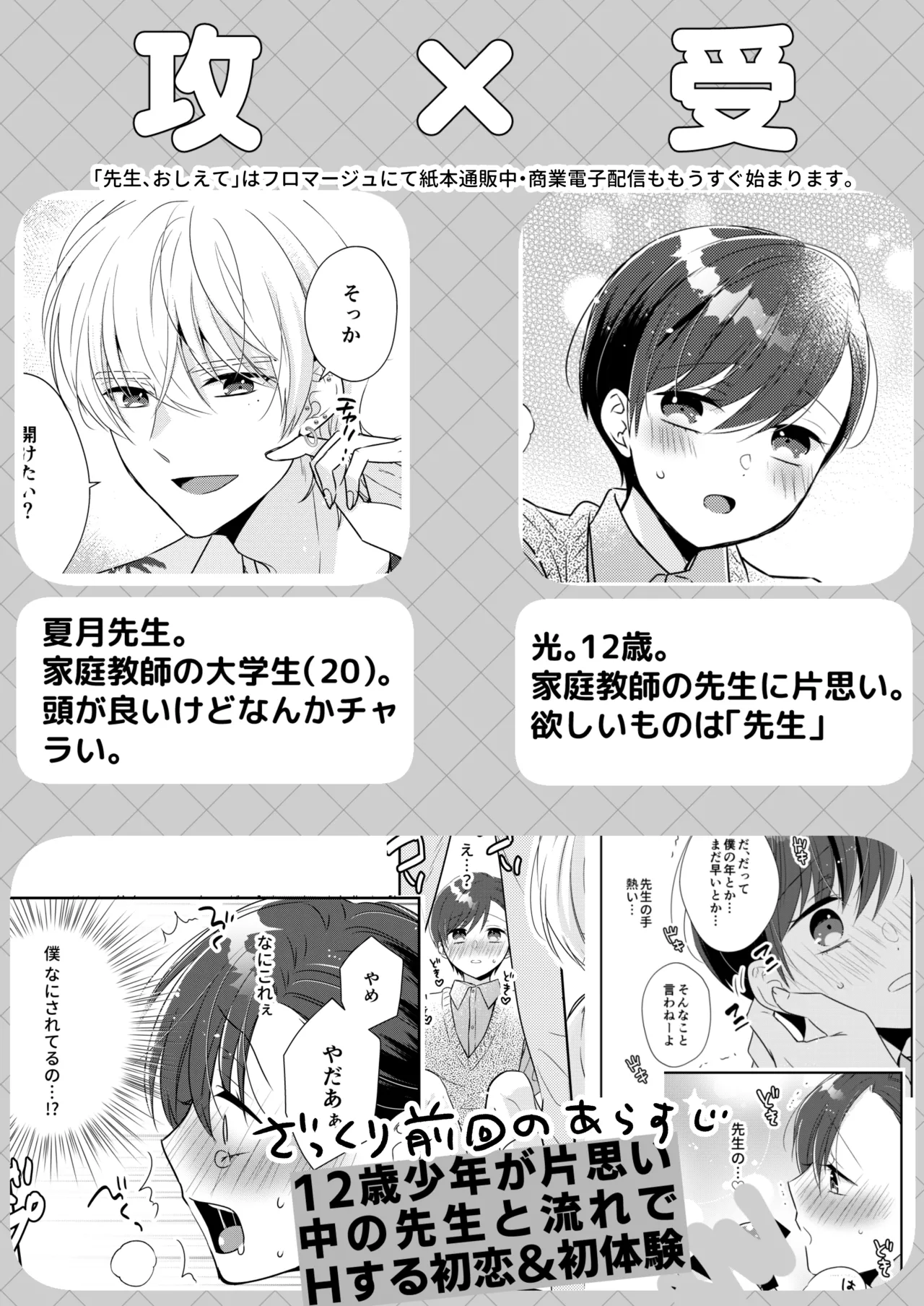 先生、おしえて【番外編付き】 - page28