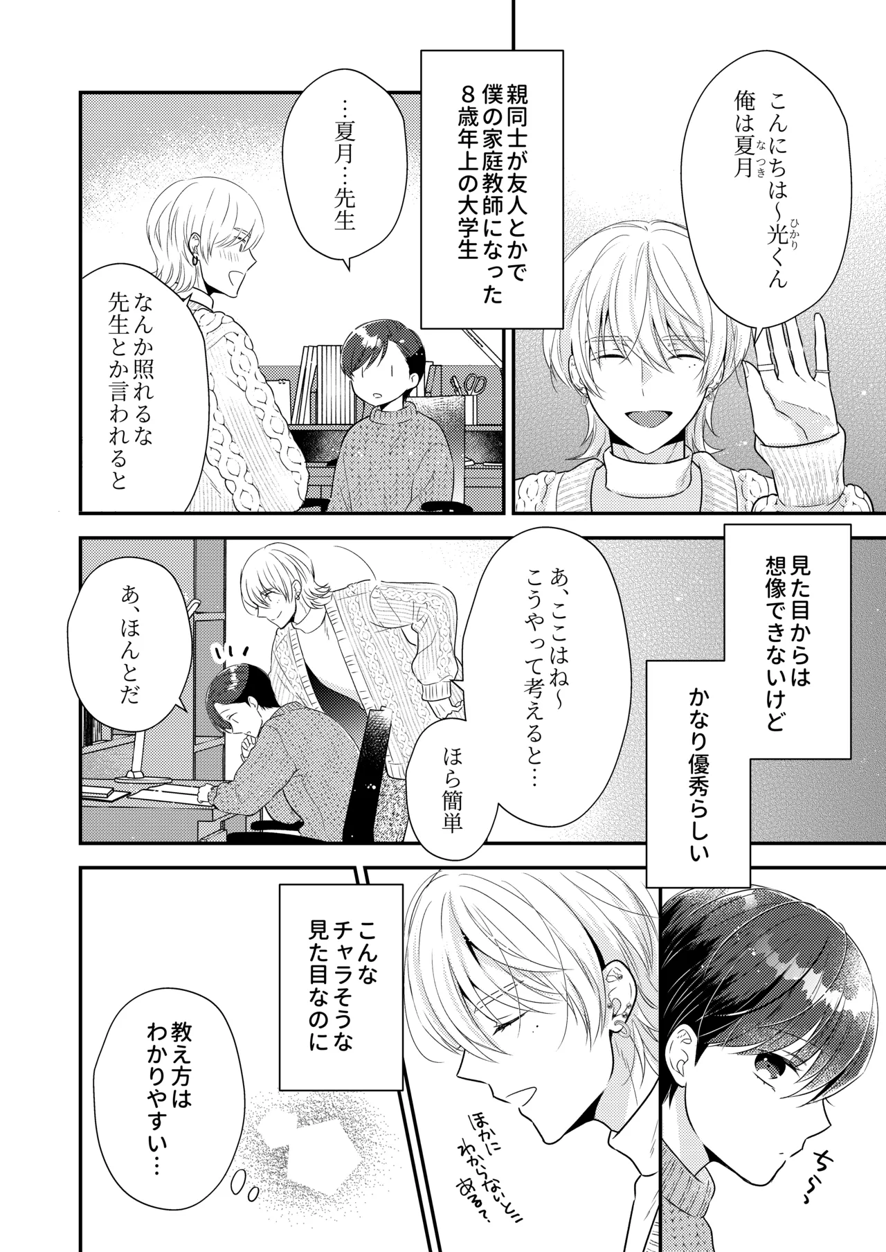 先生、おしえて【番外編付き】 - page3