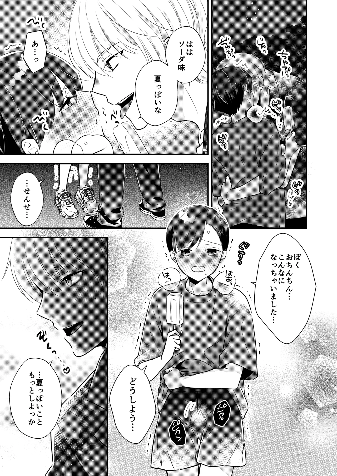 先生、おしえて【番外編付き】 - page31