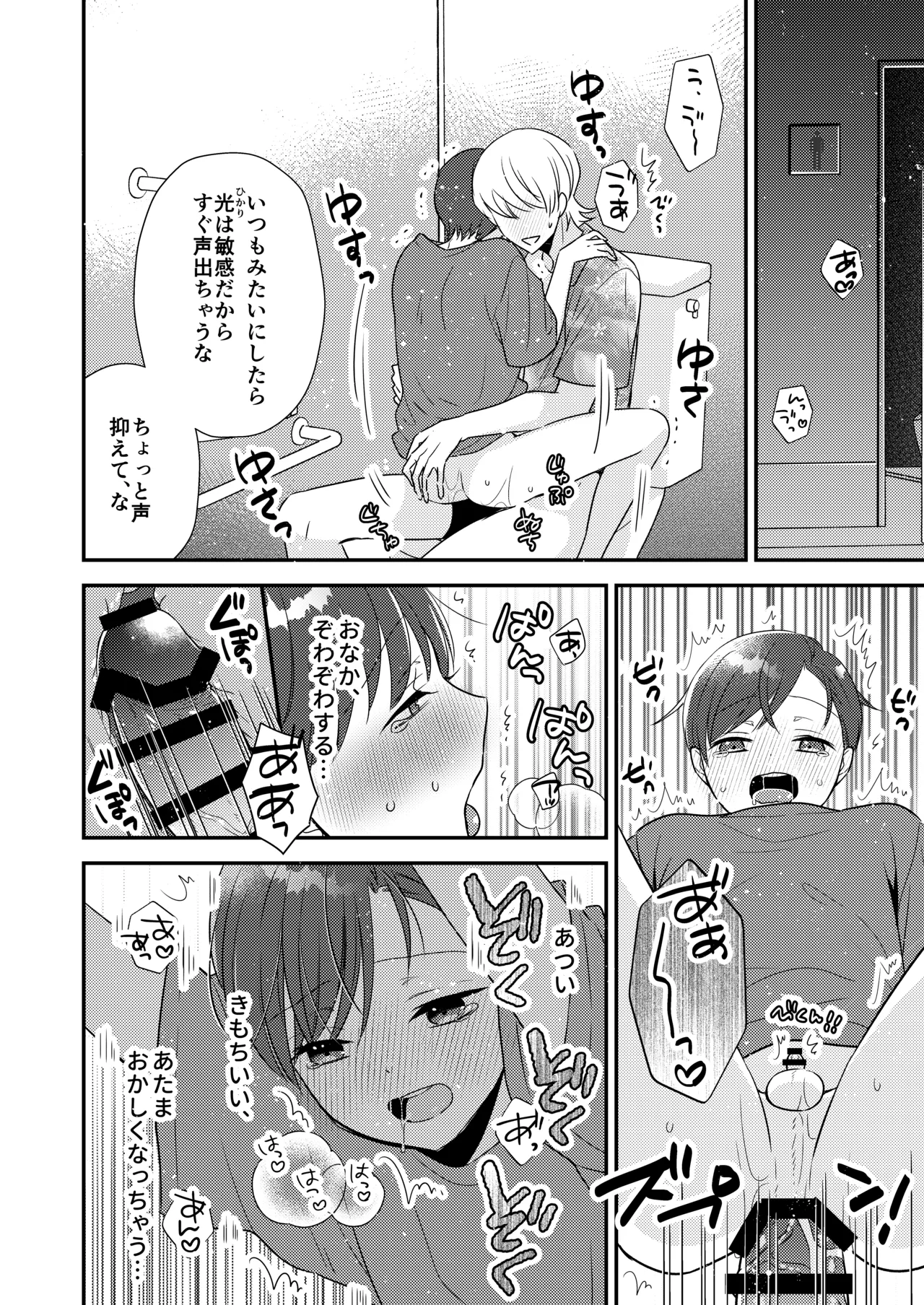 先生、おしえて【番外編付き】 - page32