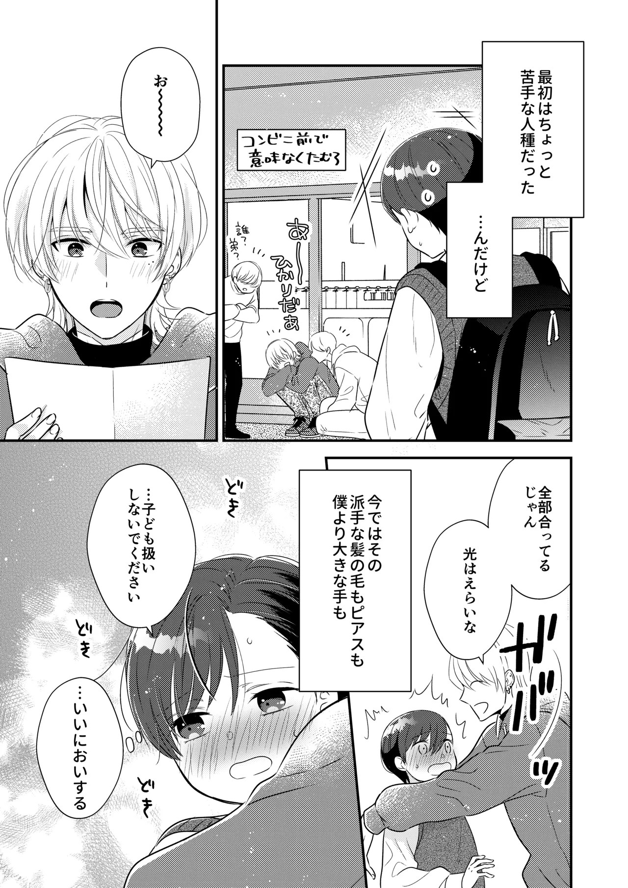 先生、おしえて【番外編付き】 - page4