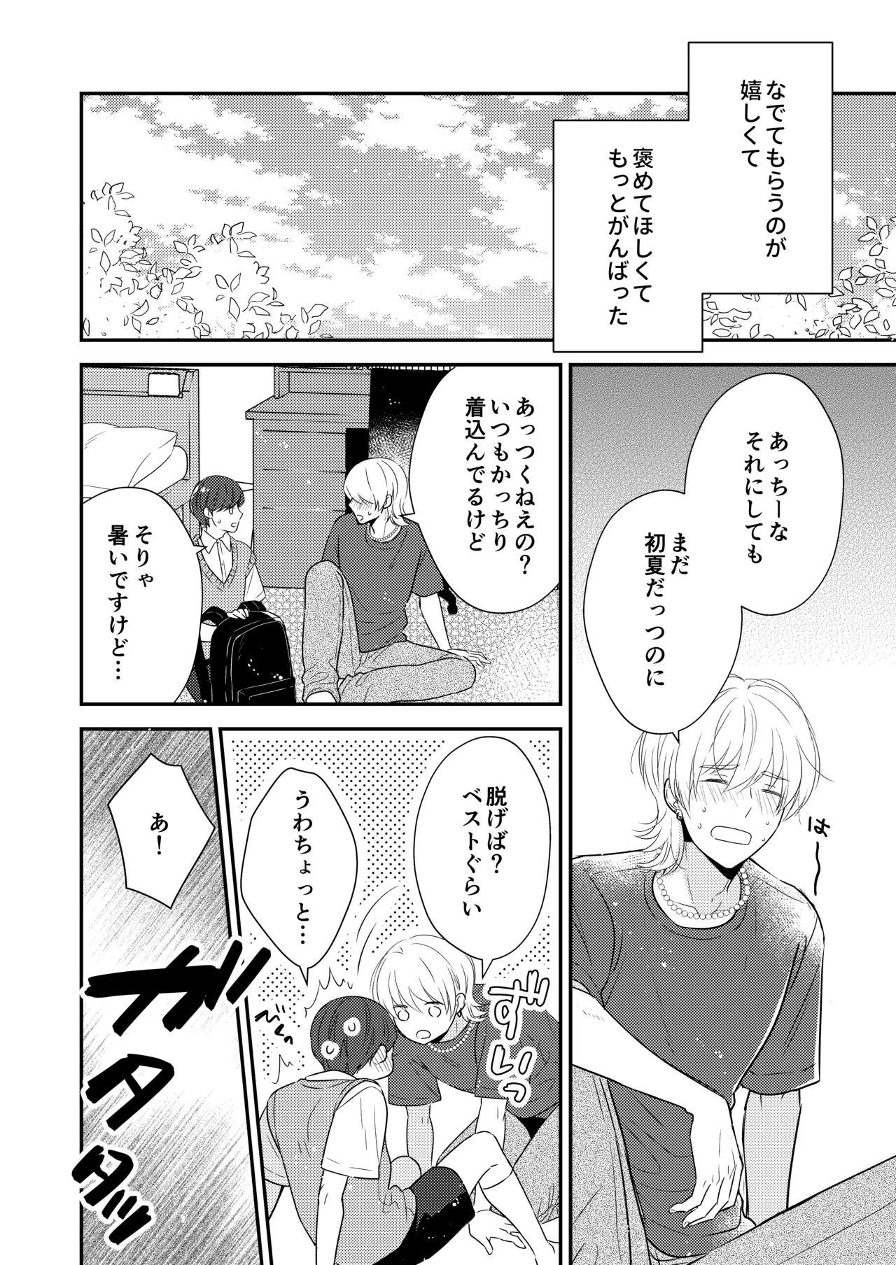 先生、おしえて【番外編付き】 - page5