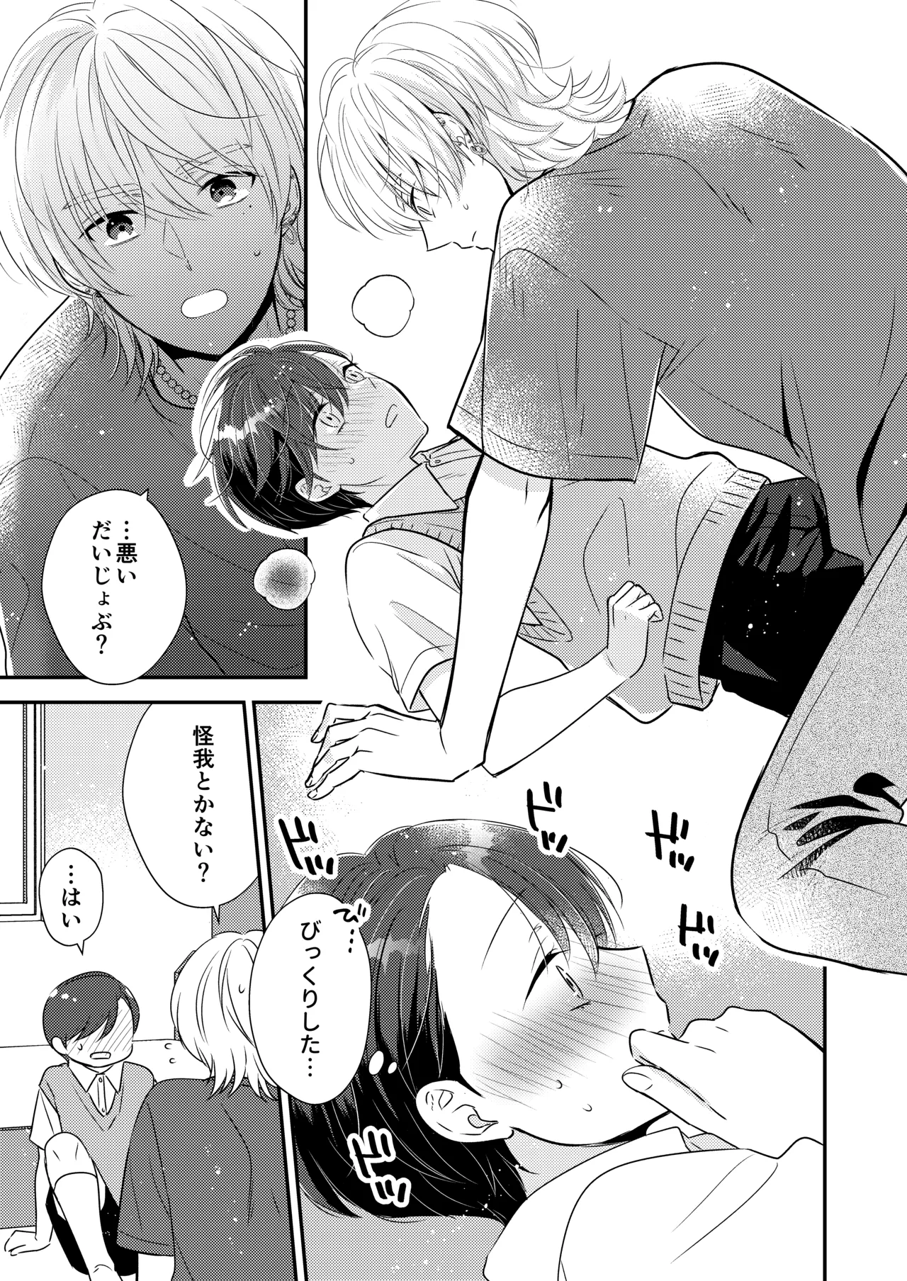 先生、おしえて【番外編付き】 - page6