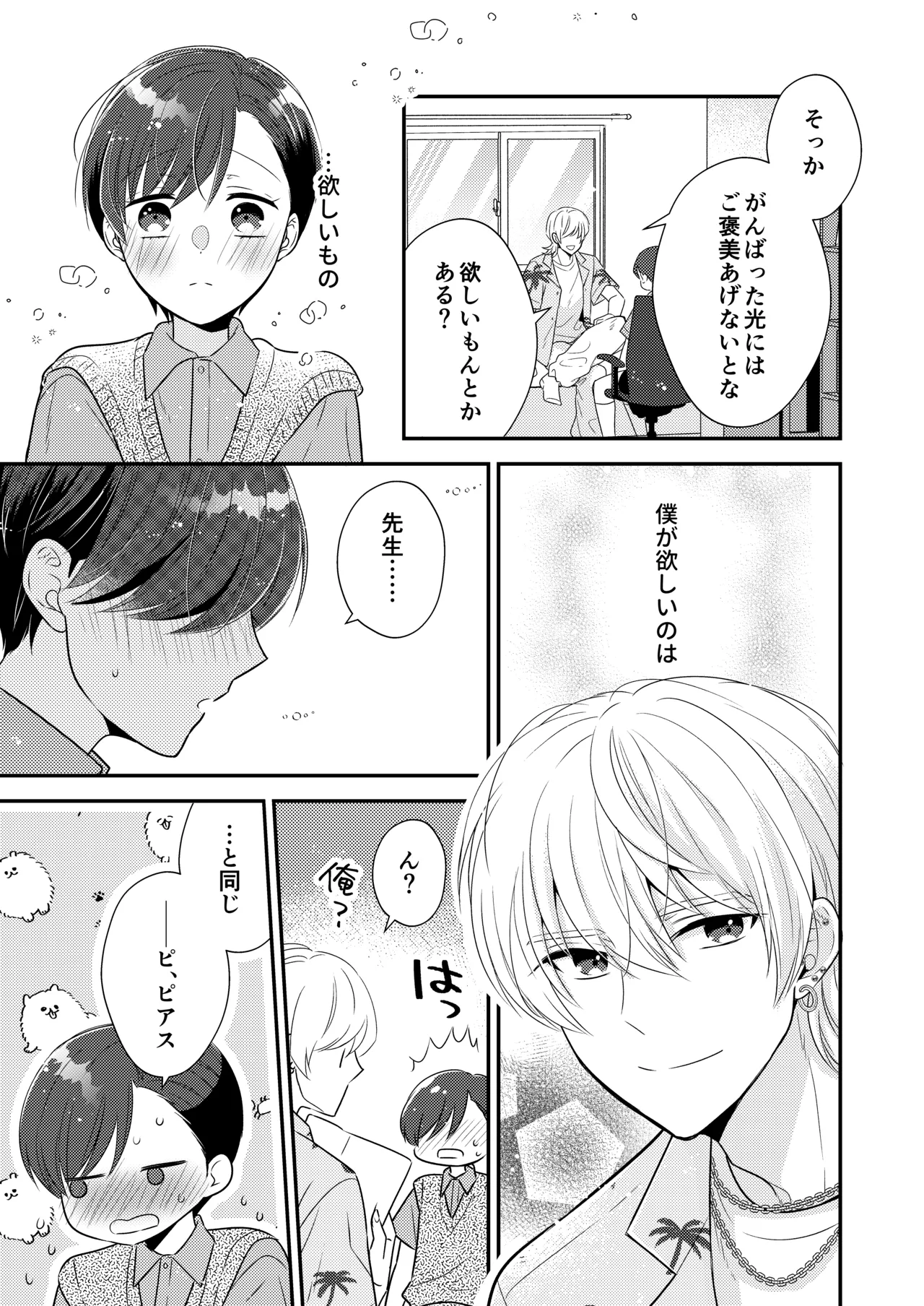 先生、おしえて【番外編付き】 - page8